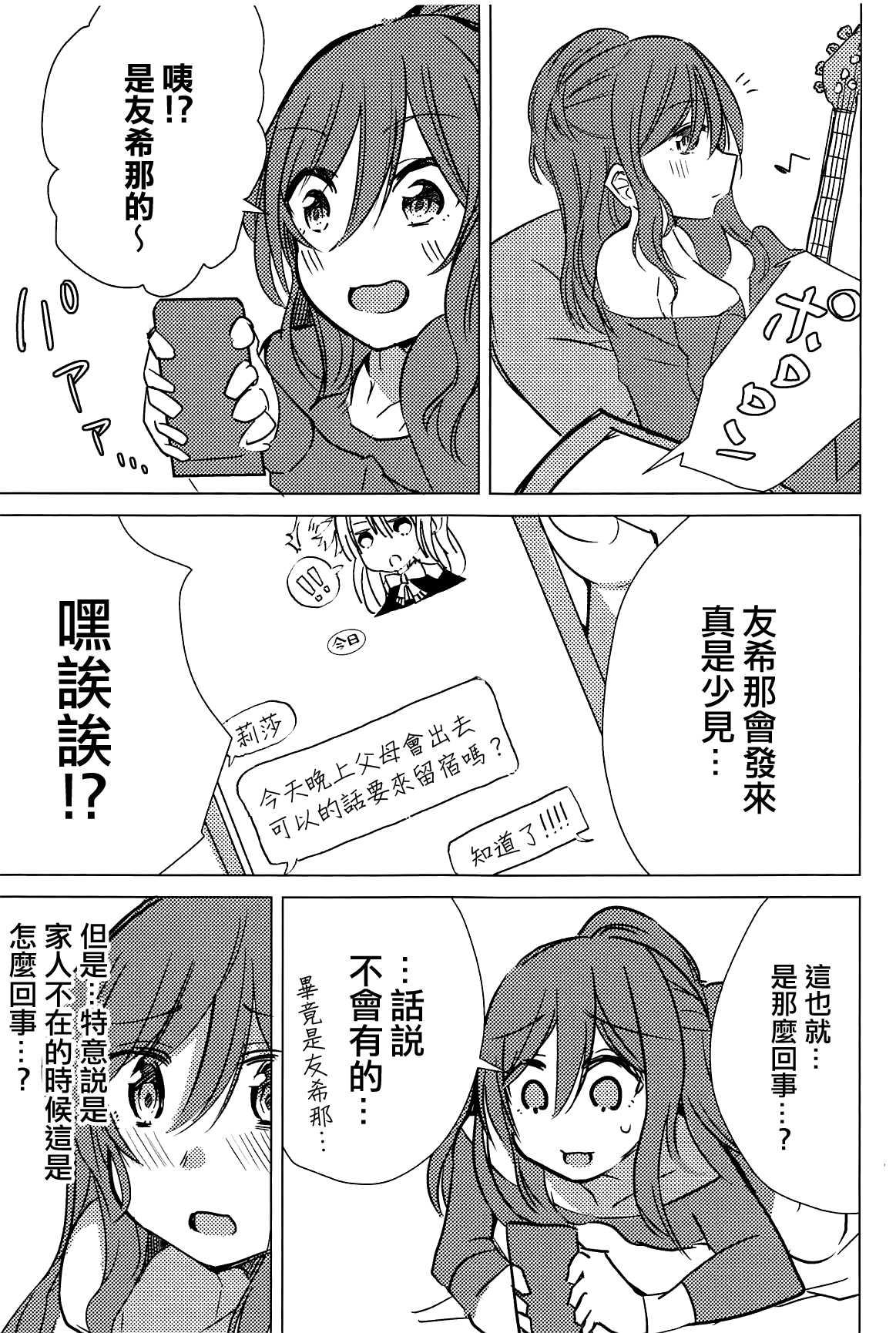 Yukina wa Sunao ja Nai | 友希那不坦率 page 2 full