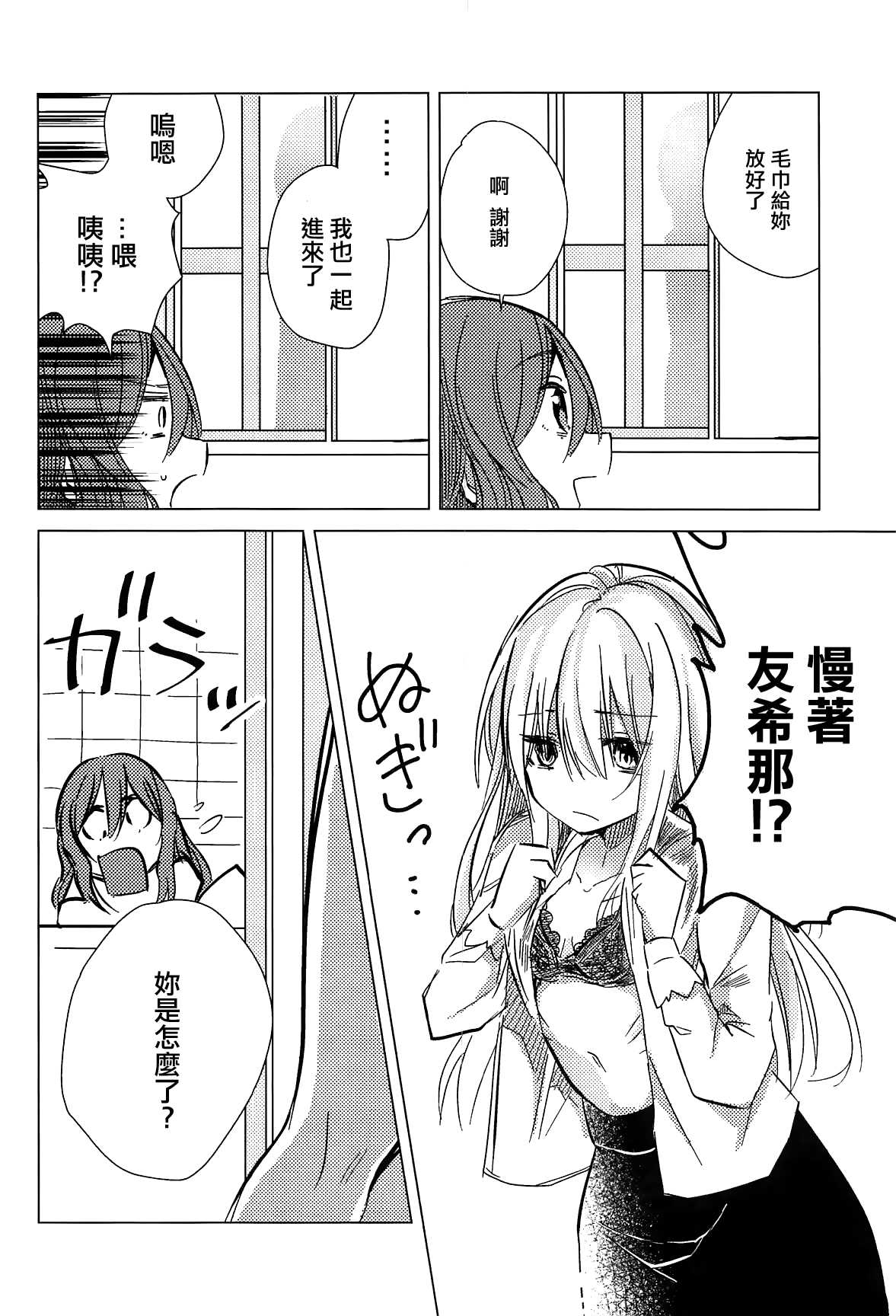 Yukina wa Sunao ja Nai | 友希那不坦率 page 7 full