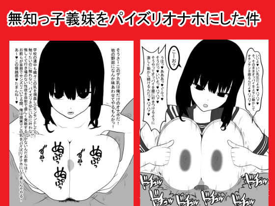 Muchi-kko Gimai o Paizuri-Onaho ni shita Kudan page 1 full