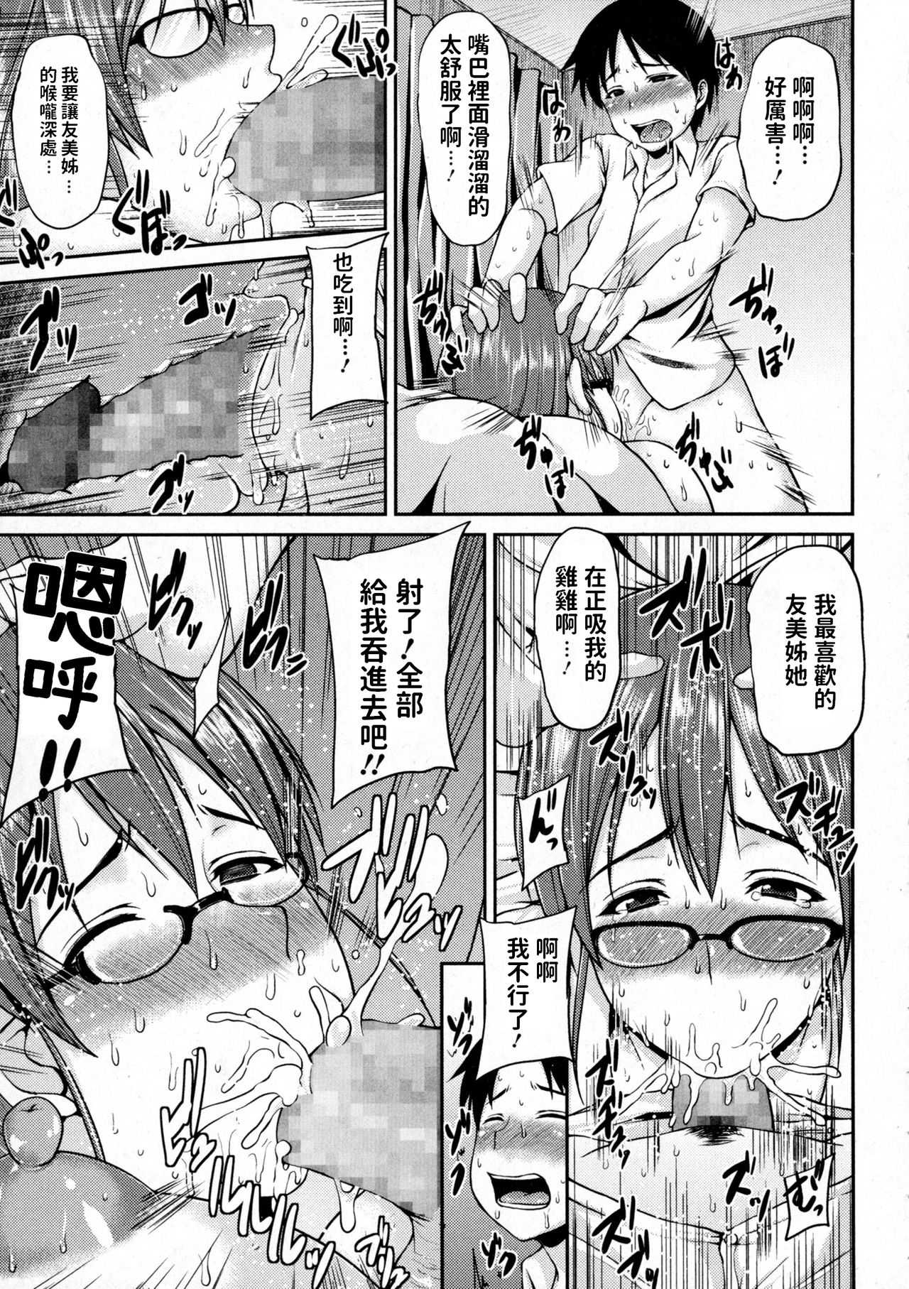 Boku dake no Onee-san page 7 full