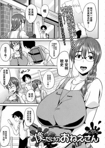 Boku dake no Onee-san cover