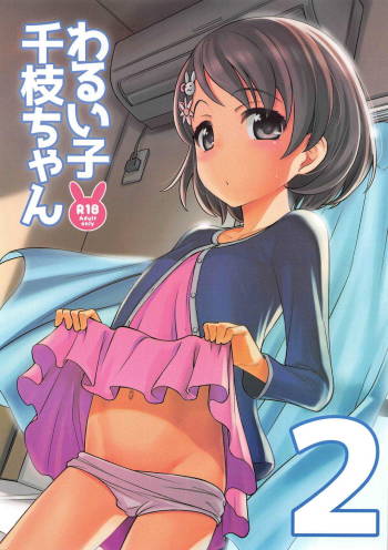 Warui Ko Chie-chan 2 cover