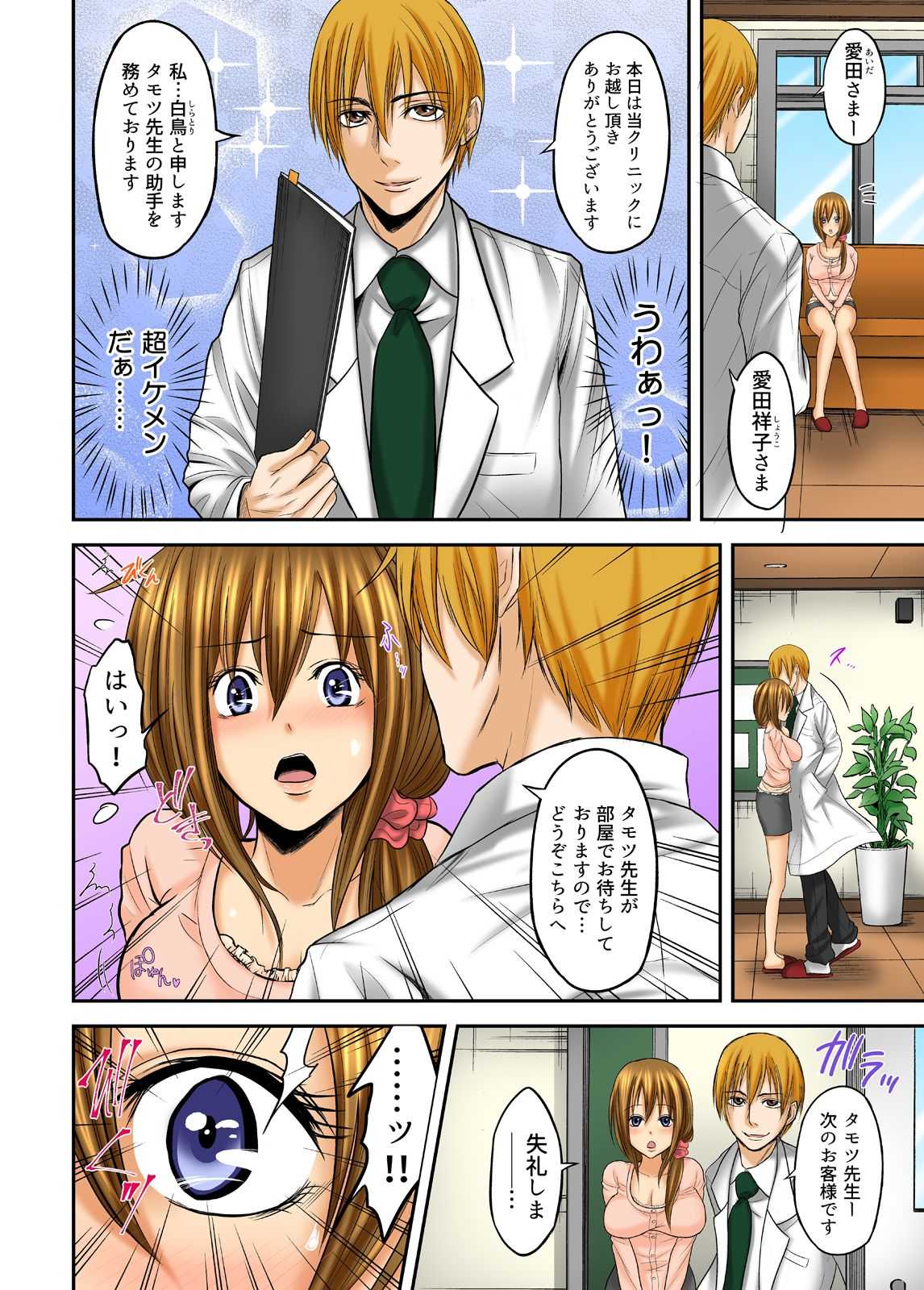 Yaritai Houdai Saimin Ryouhou ~Gondou Tamotsu no Iku made Tettei Counseling~ 1 page 5 full