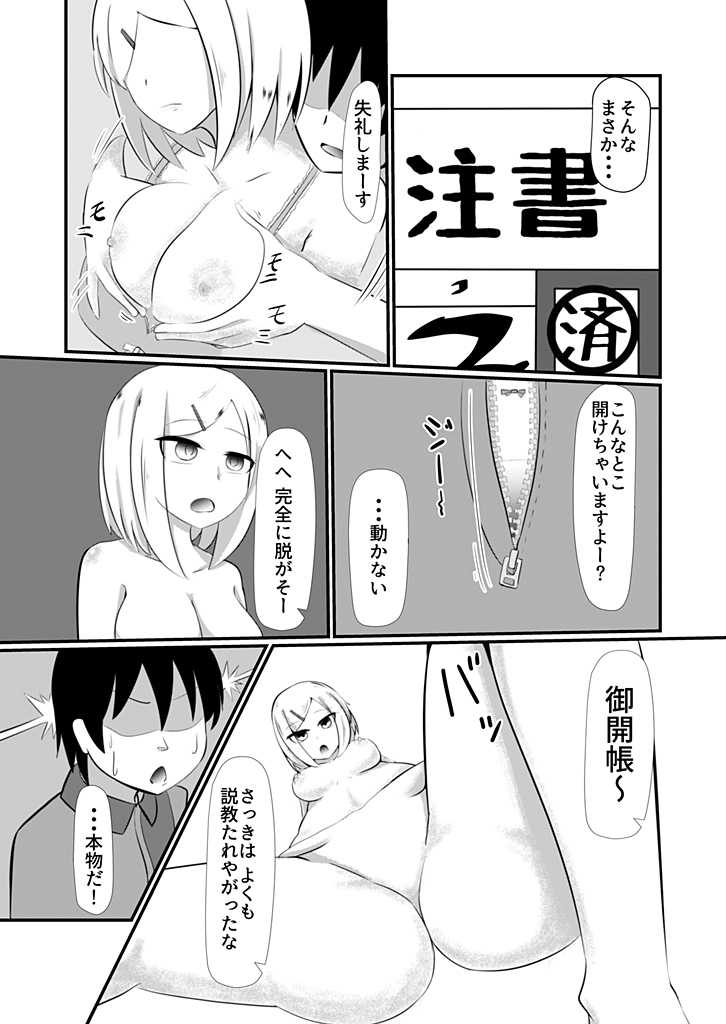 どんな女の子もラブドールに変えちゃう発注書～好きなポーズでハメハメタイム!～ page 7 full
