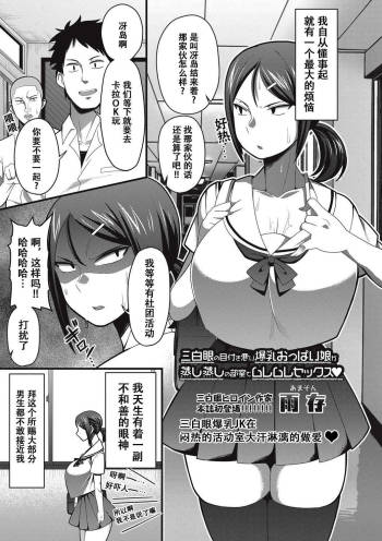 Sanpakugan no Metsuki Warui Bakunyuu Oppai Musume ga Mushimushi no Bushitsu de Muremure Sex cover