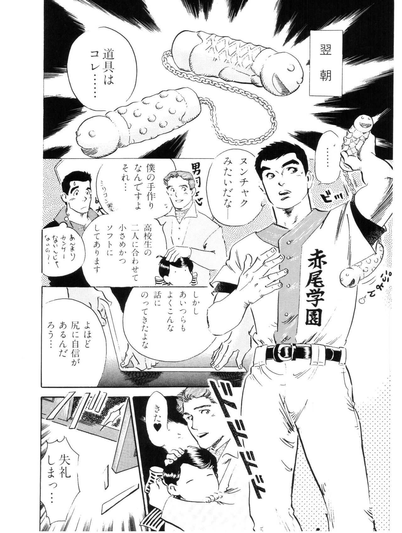 Akaogakuen Saitei Yakyuubu page 10 full