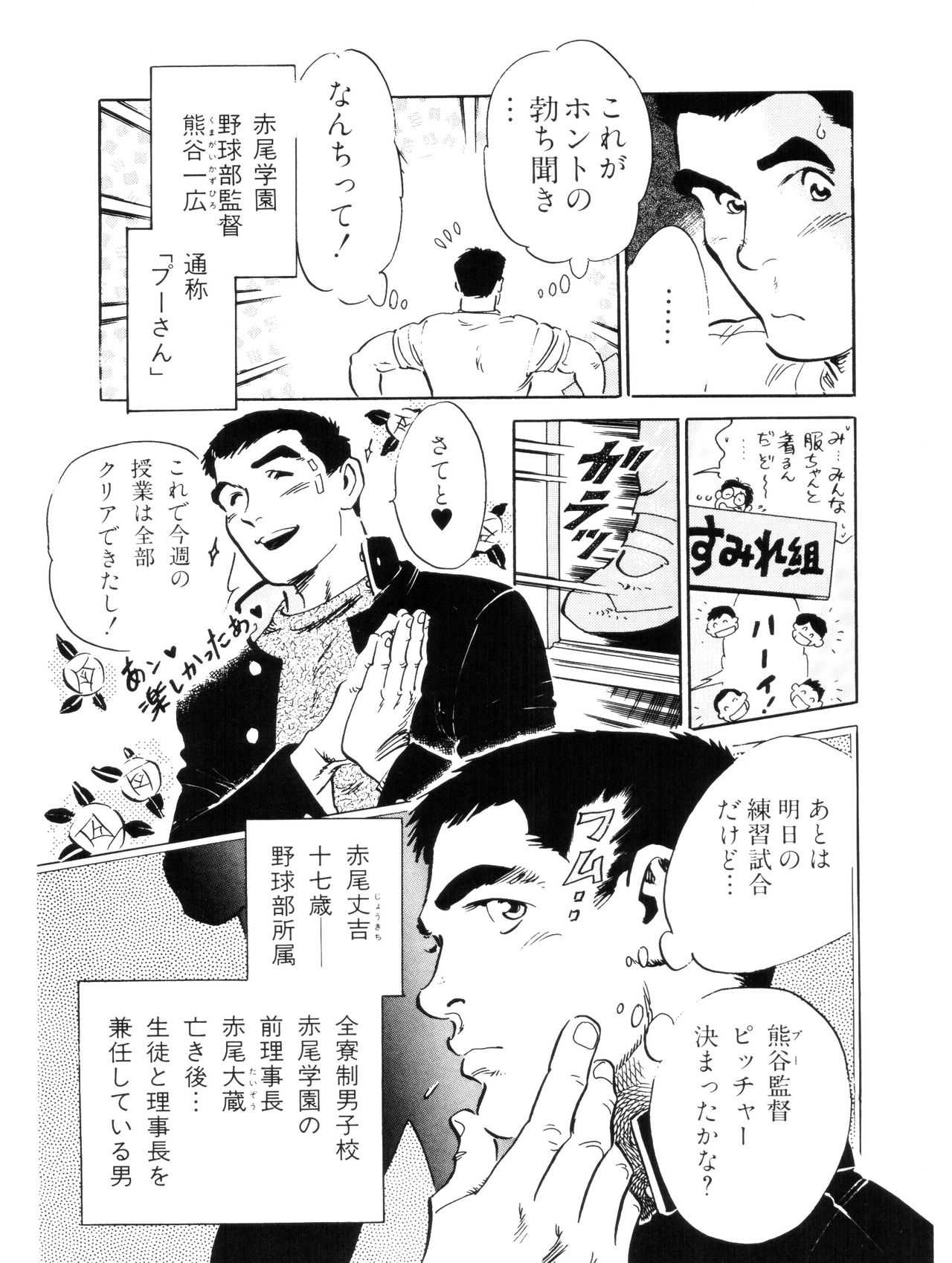 Akaogakuen Saitei Yakyuubu page 5 full