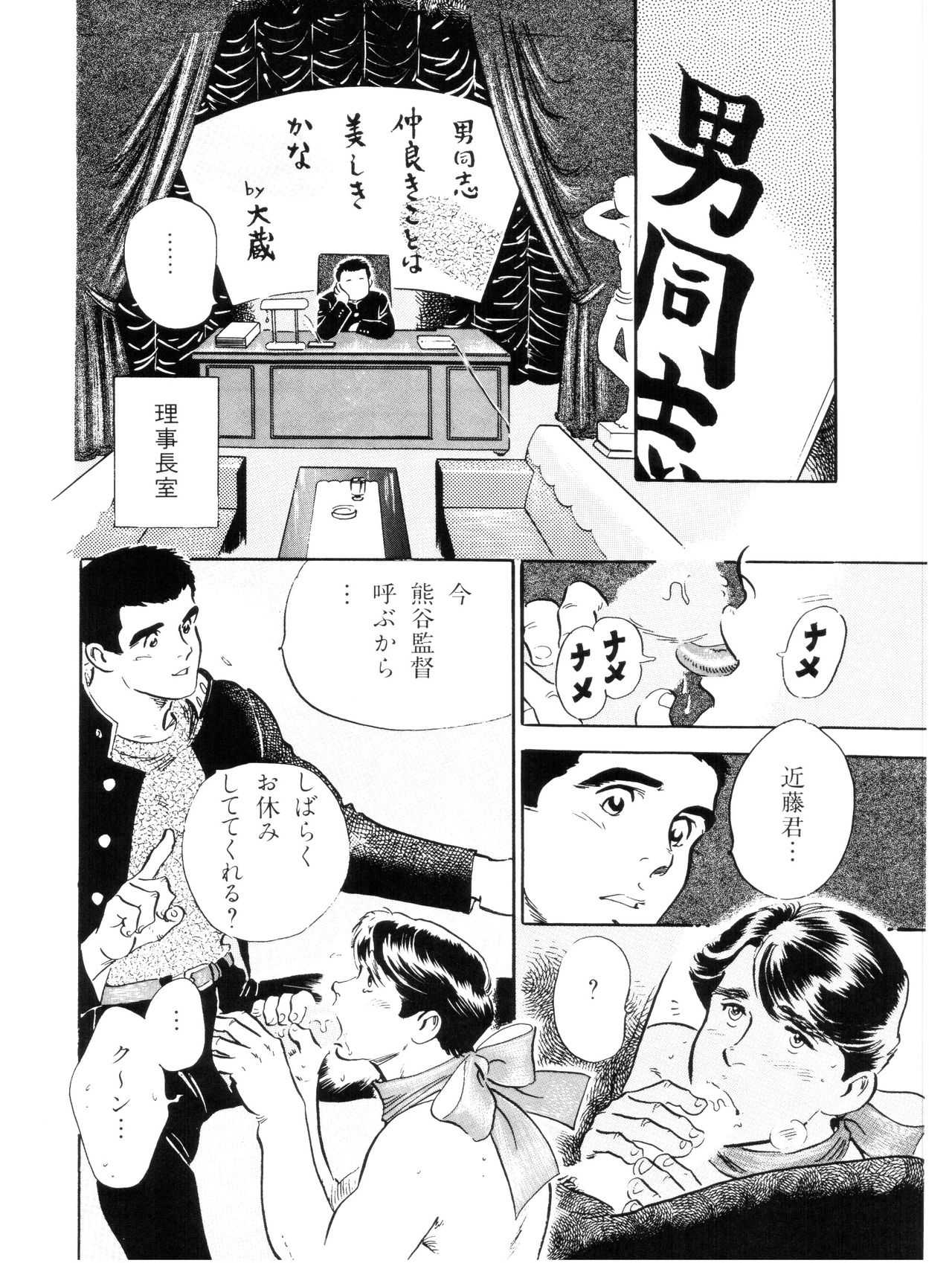 Akaogakuen Saitei Yakyuubu page 6 full