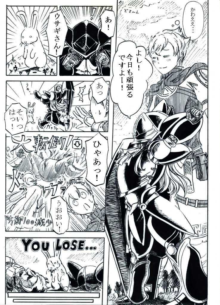 テレーズ姦（鎧姦） page 3 full