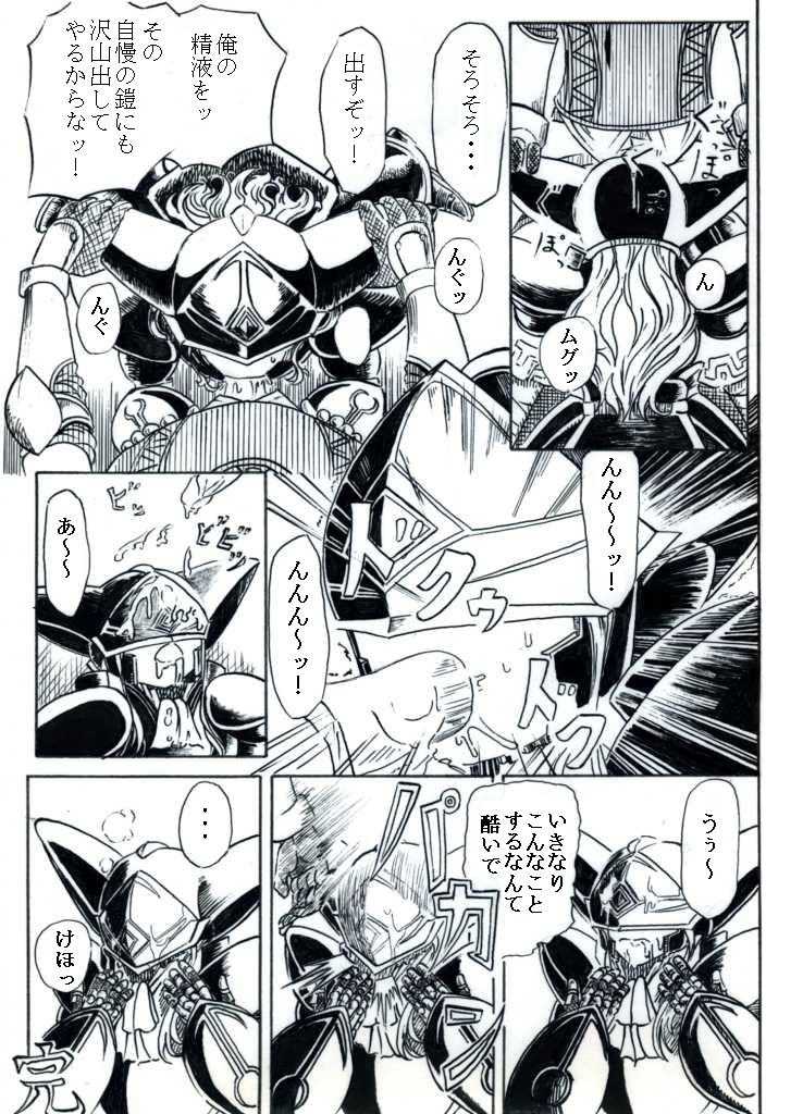 テレーズ姦（鎧姦） page 7 full