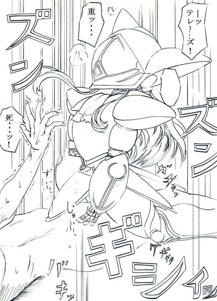テレーズ姦（鎧姦） page 8 full