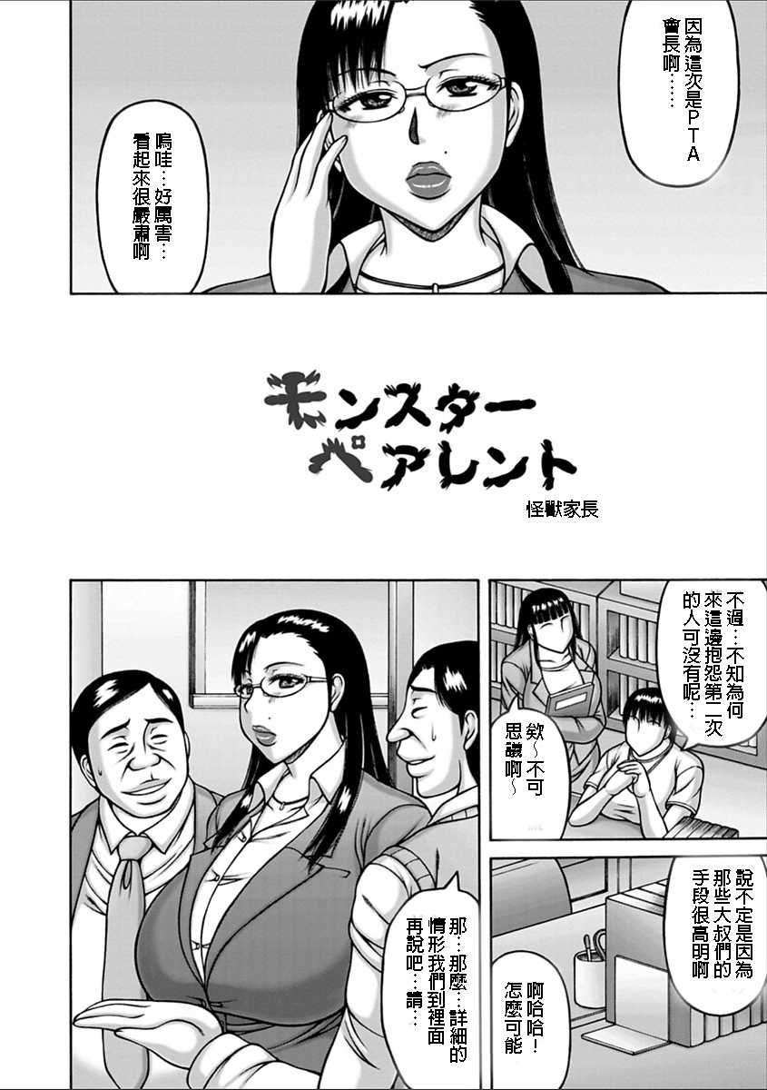 Monster Parent | 怪獸家長 page 2 full