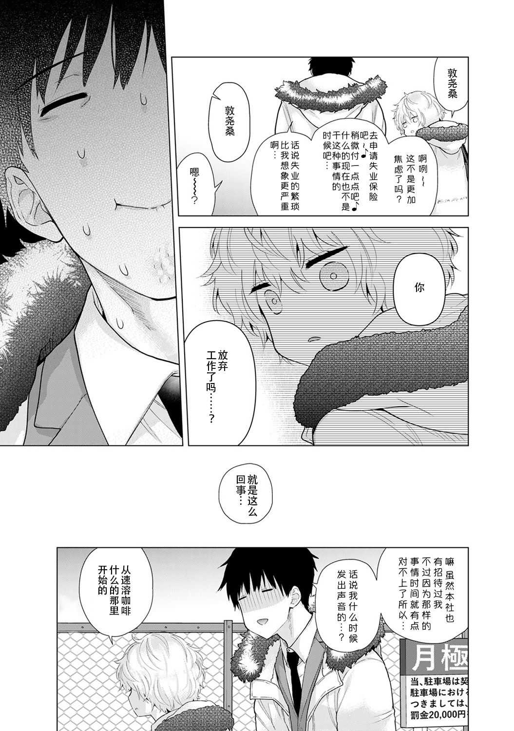 Noraneko Shoujo to no Kurashikata Ch. 21 page 10 full