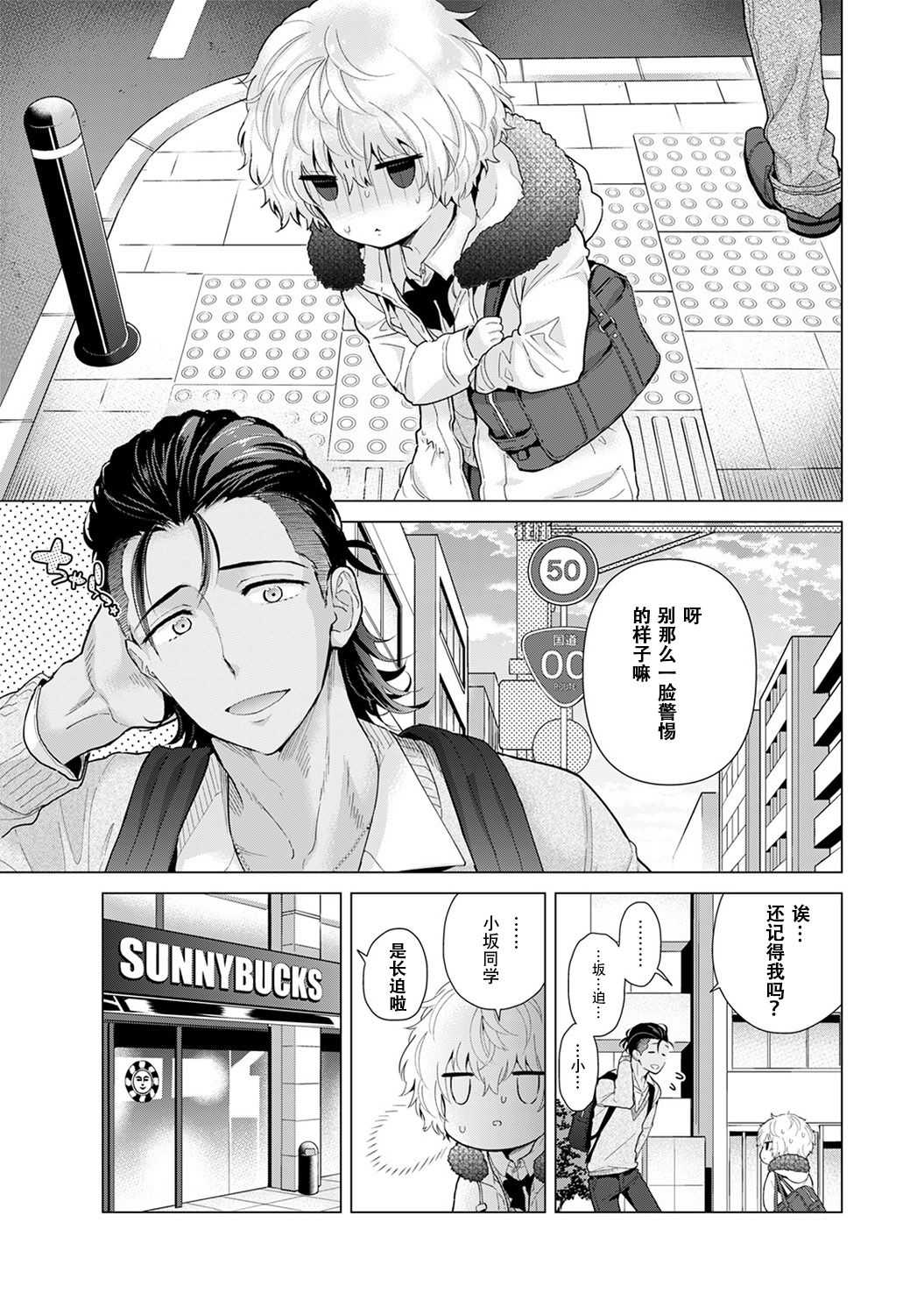 Noraneko Shoujo to no Kurashikata Ch. 21 page 2 full