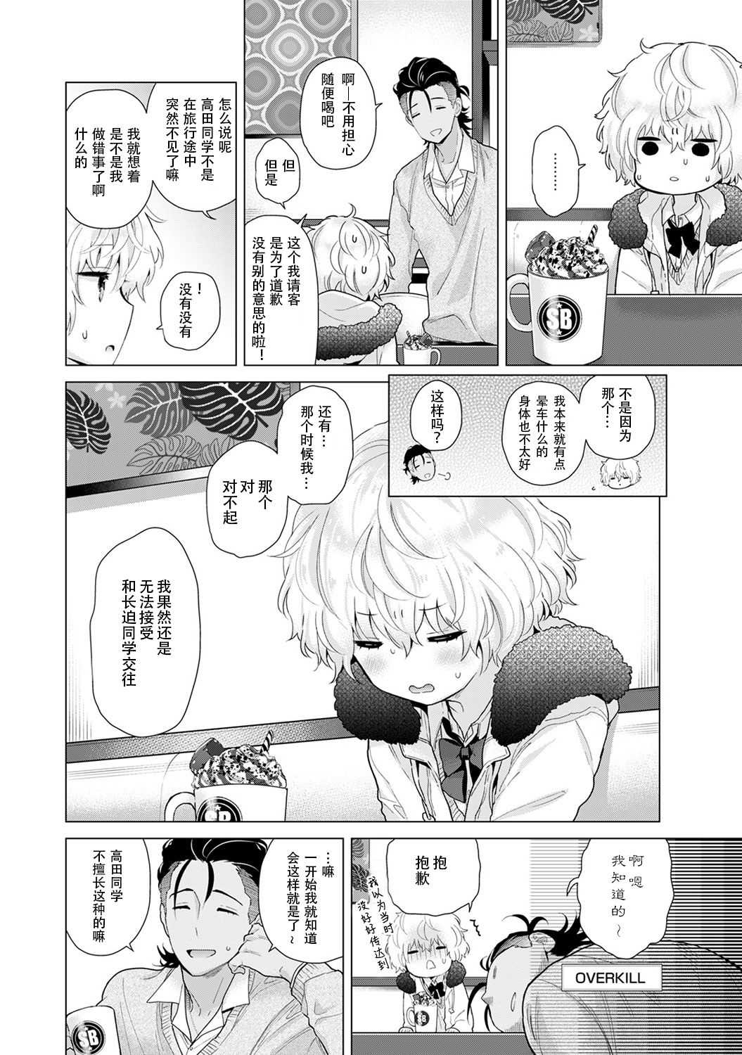 Noraneko Shoujo to no Kurashikata Ch. 21 page 3 full