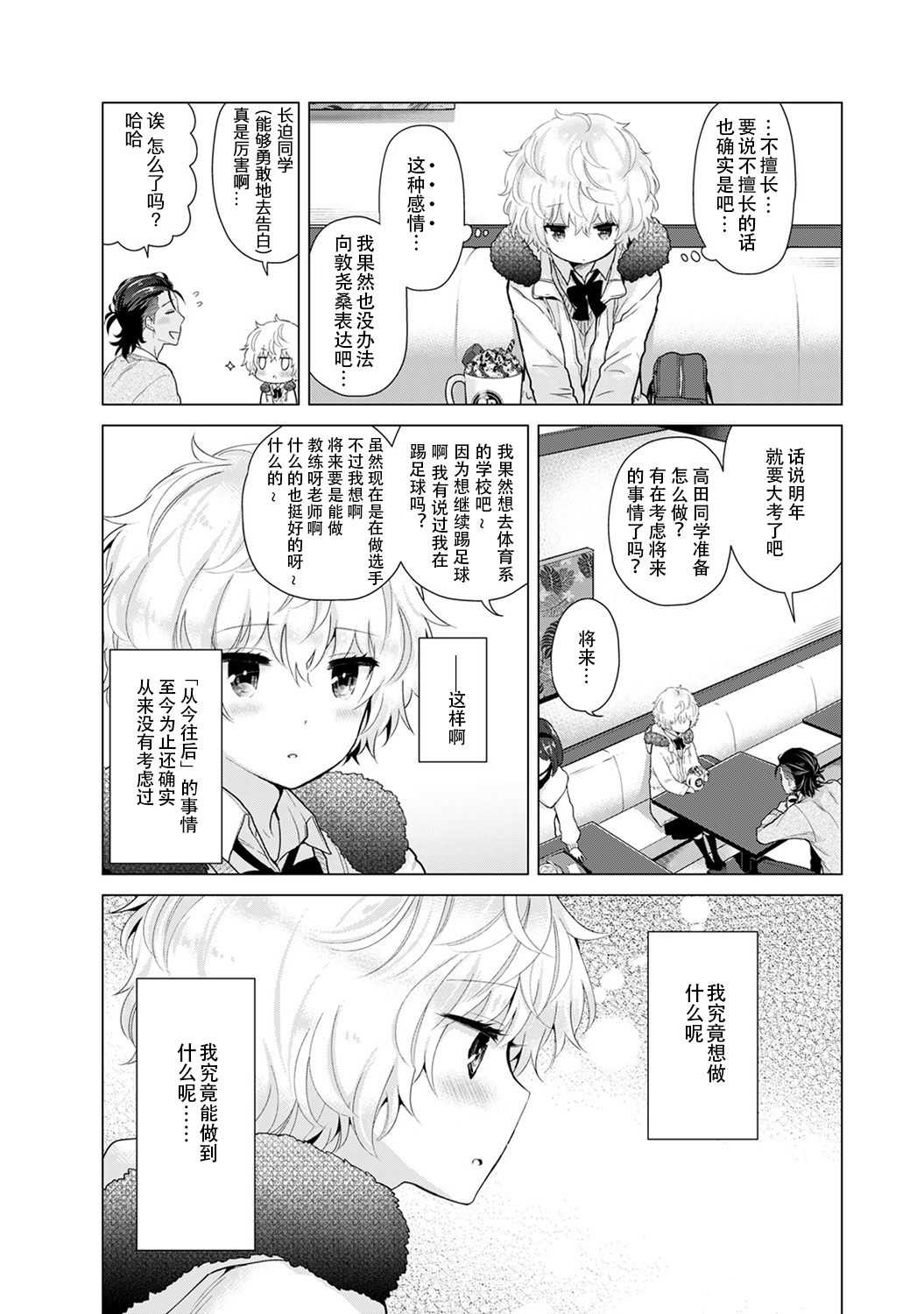 Noraneko Shoujo to no Kurashikata Ch. 21 page 4 full