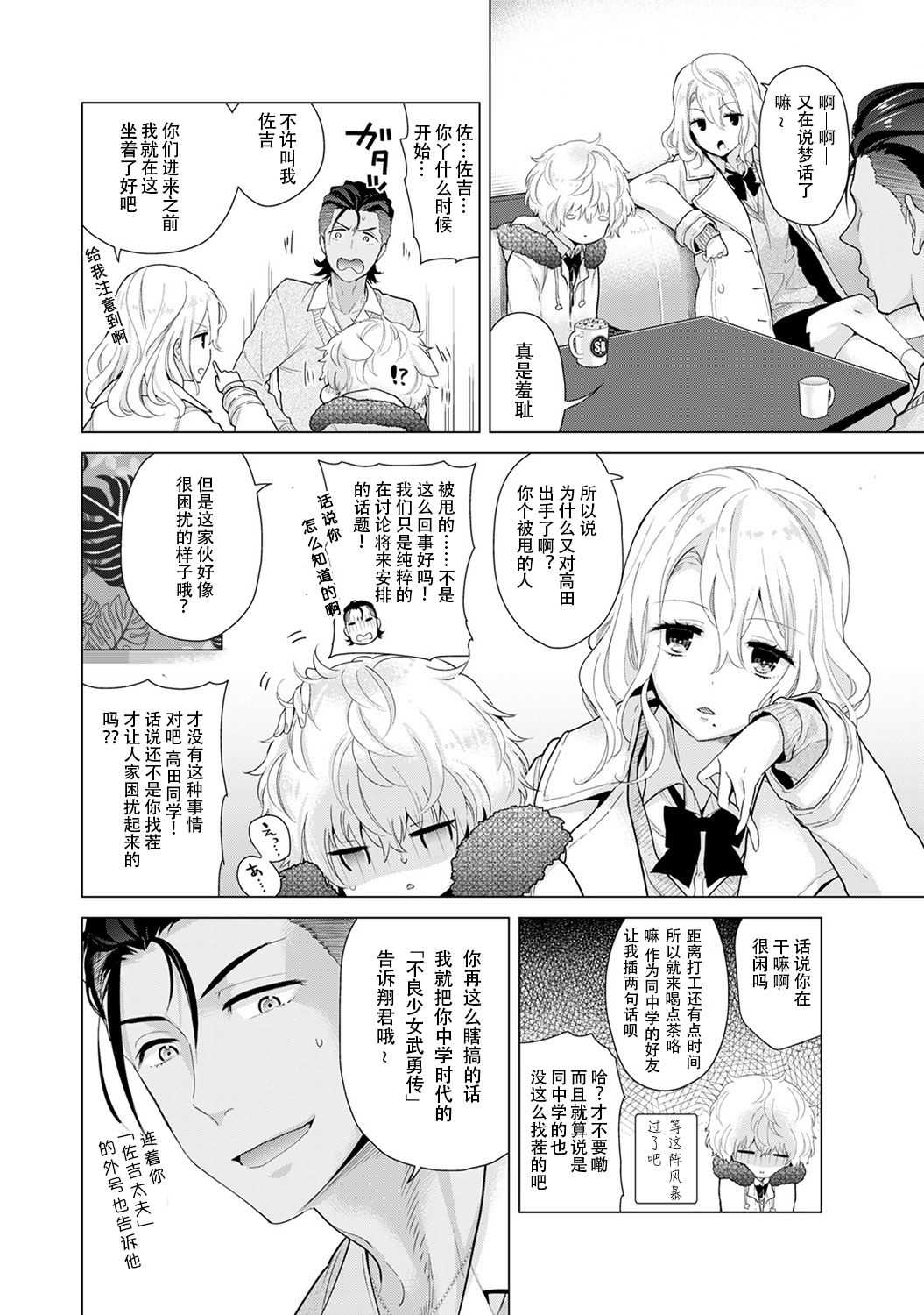 Noraneko Shoujo to no Kurashikata Ch. 21 page 5 full