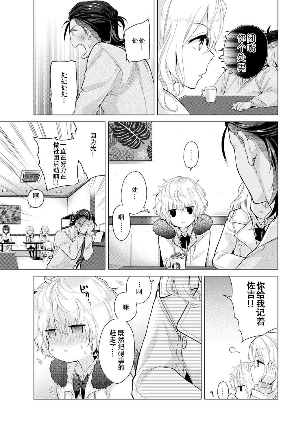 Noraneko Shoujo to no Kurashikata Ch. 21 page 6 full