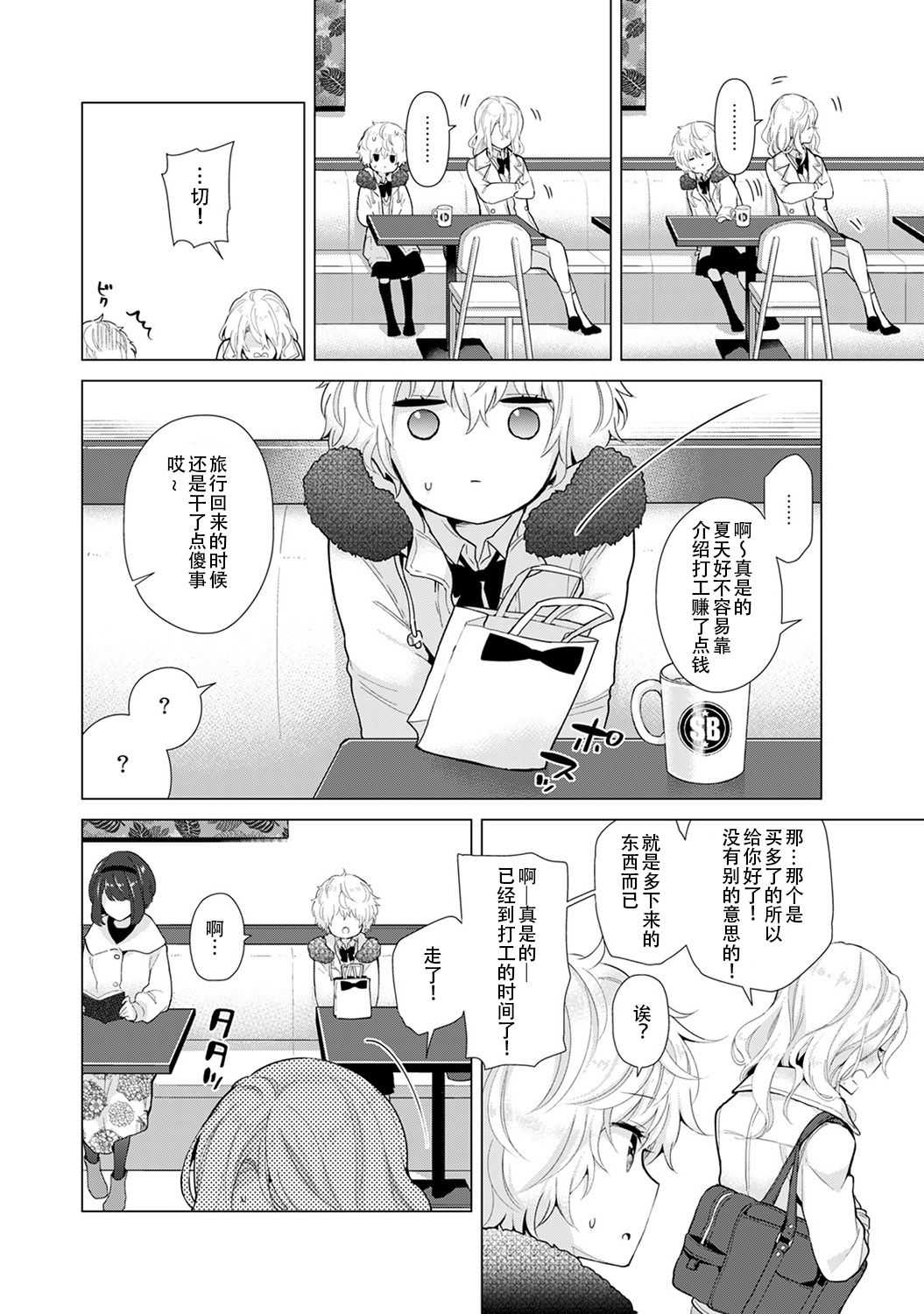 Noraneko Shoujo to no Kurashikata Ch. 21 page 7 full