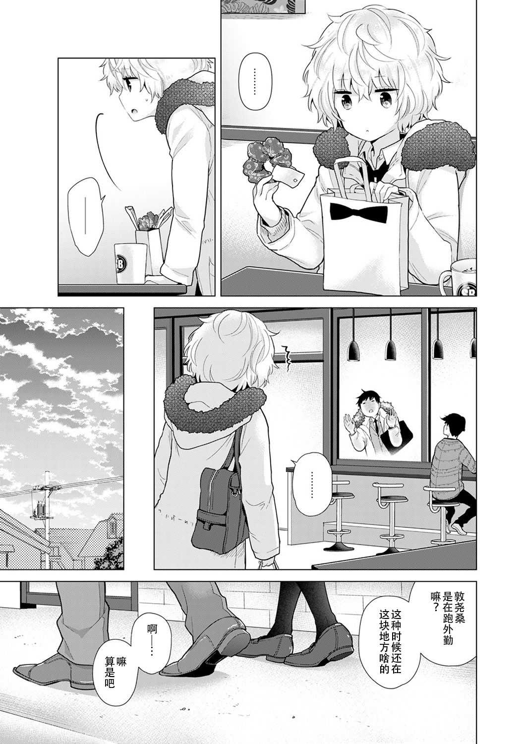Noraneko Shoujo to no Kurashikata Ch. 21 page 8 full