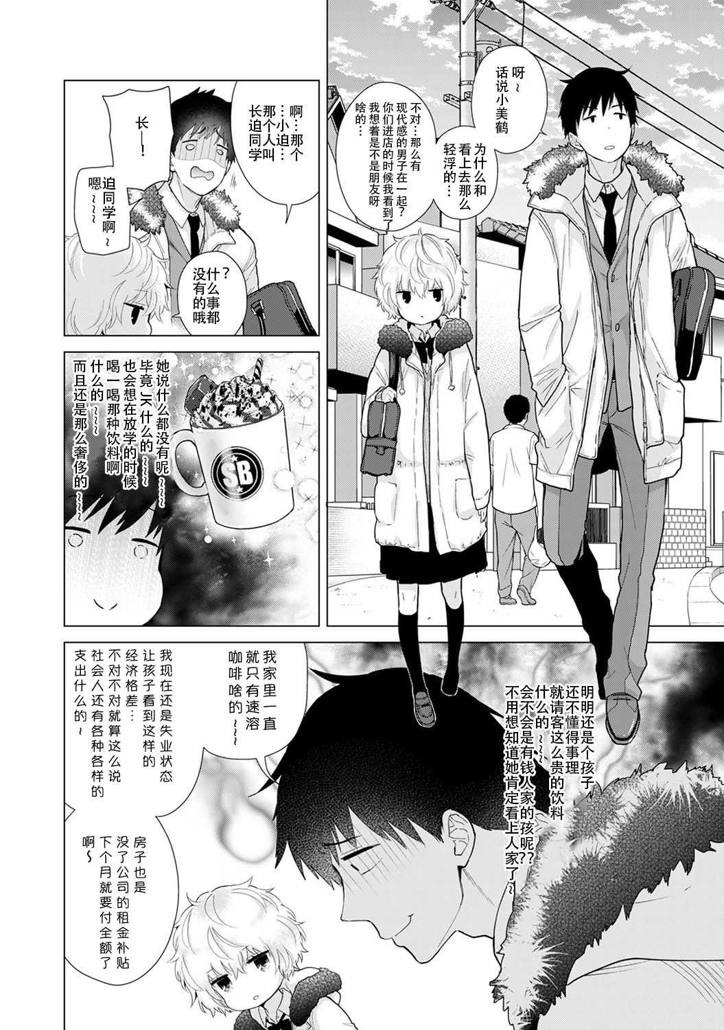 Noraneko Shoujo to no Kurashikata Ch. 21 page 9 full