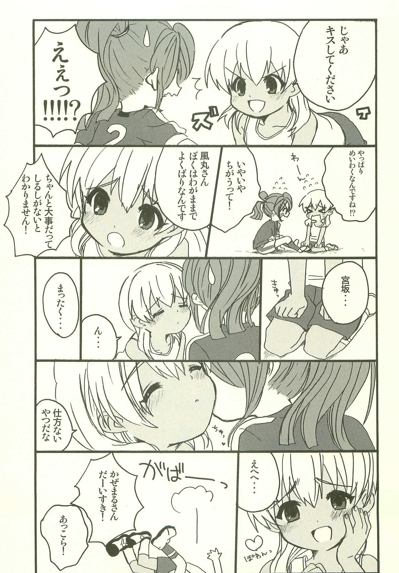 Datte Daisuki! page 8 full