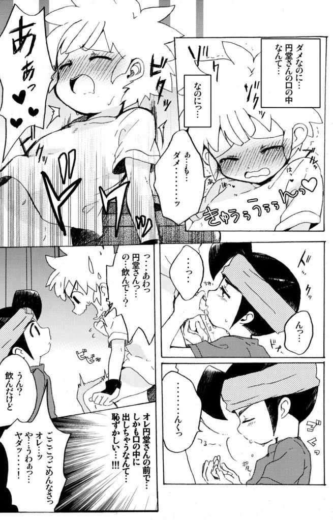 Touch me,you can it! page 6 full