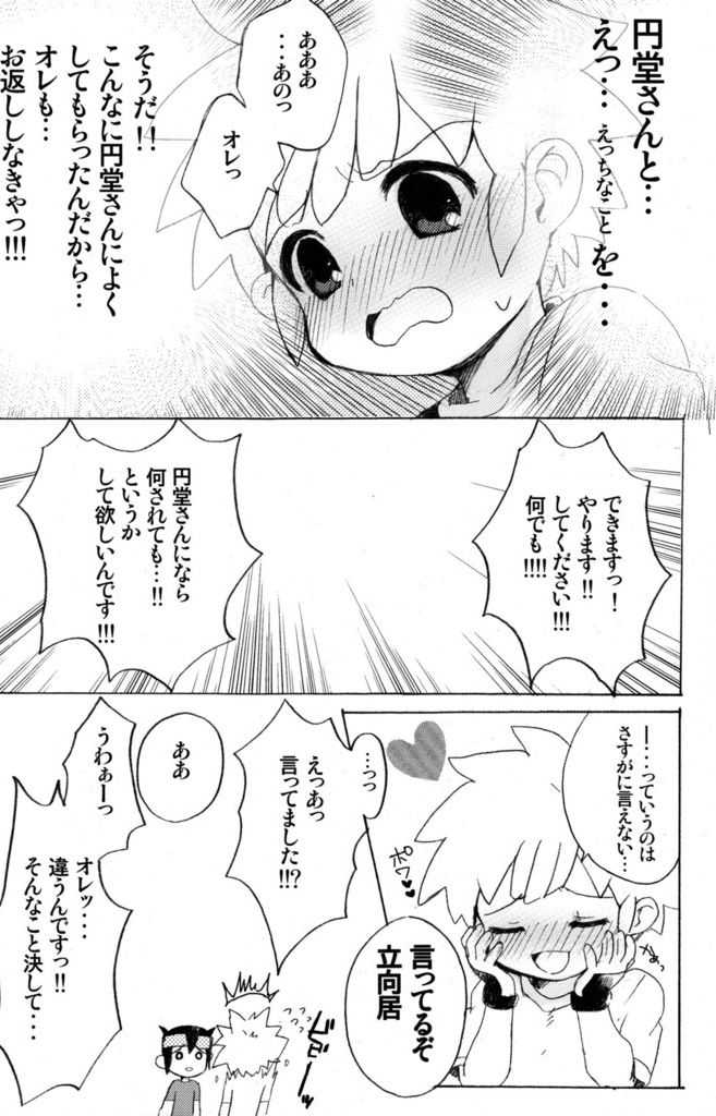 Touch me,you can it! page 8 full