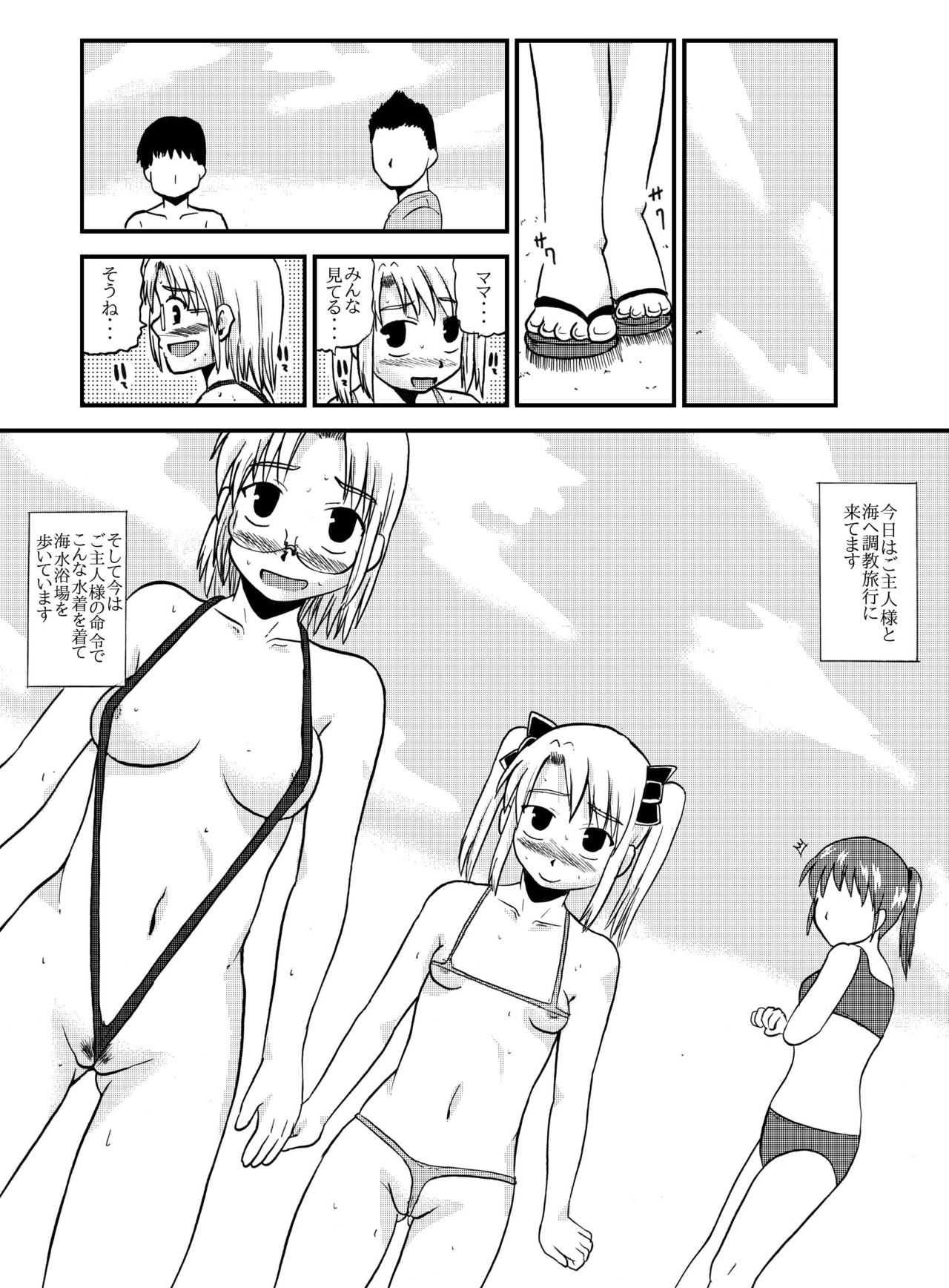 お母さんと一緒 柴野母娘の調教その4 page 2 full