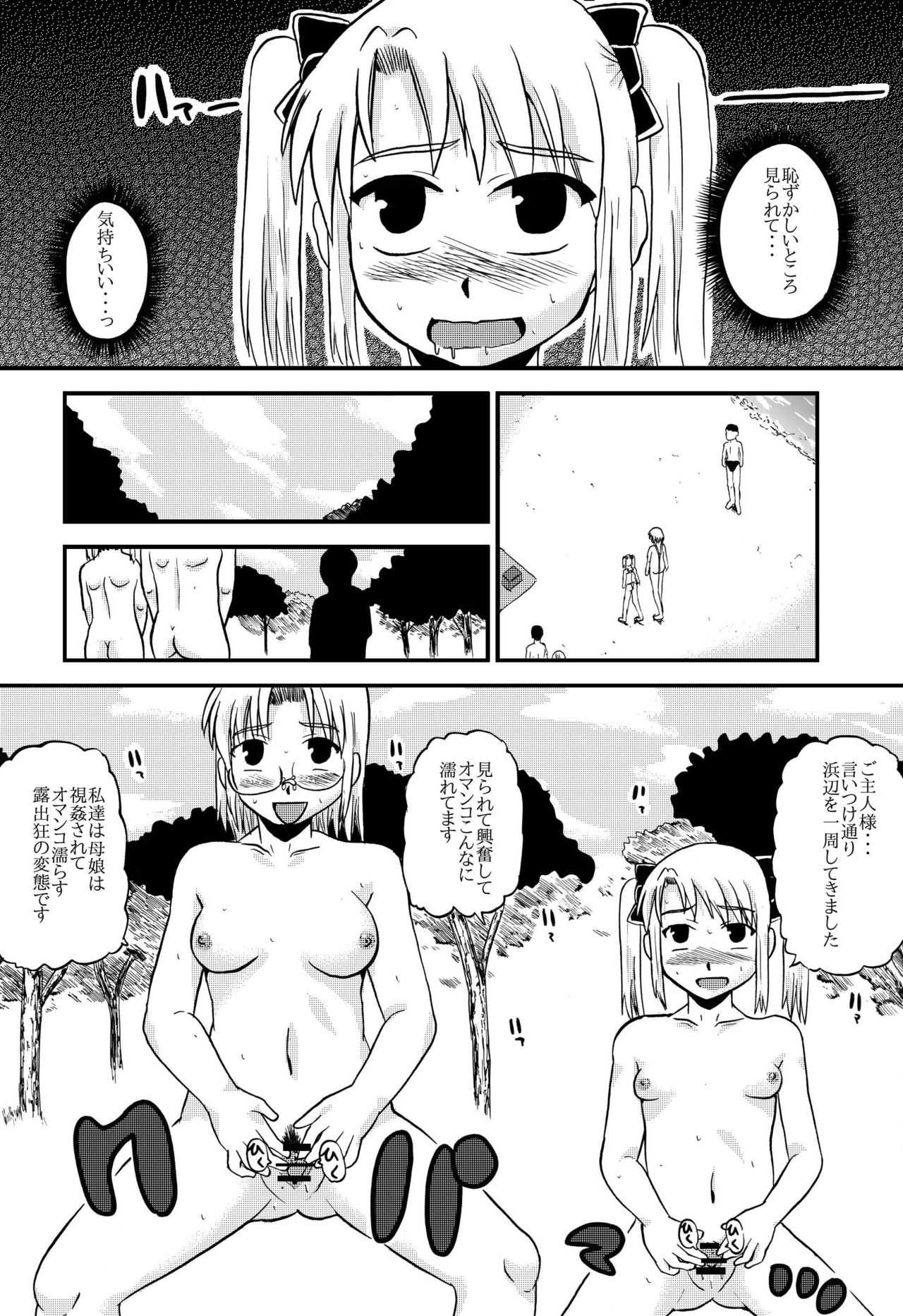 お母さんと一緒 柴野母娘の調教その4 page 4 full