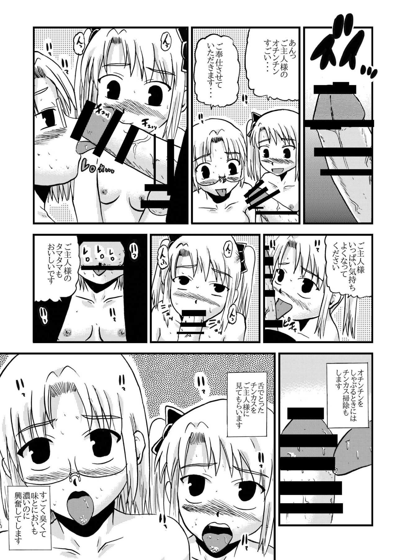 お母さんと一緒 柴野母娘の調教その4 page 5 full