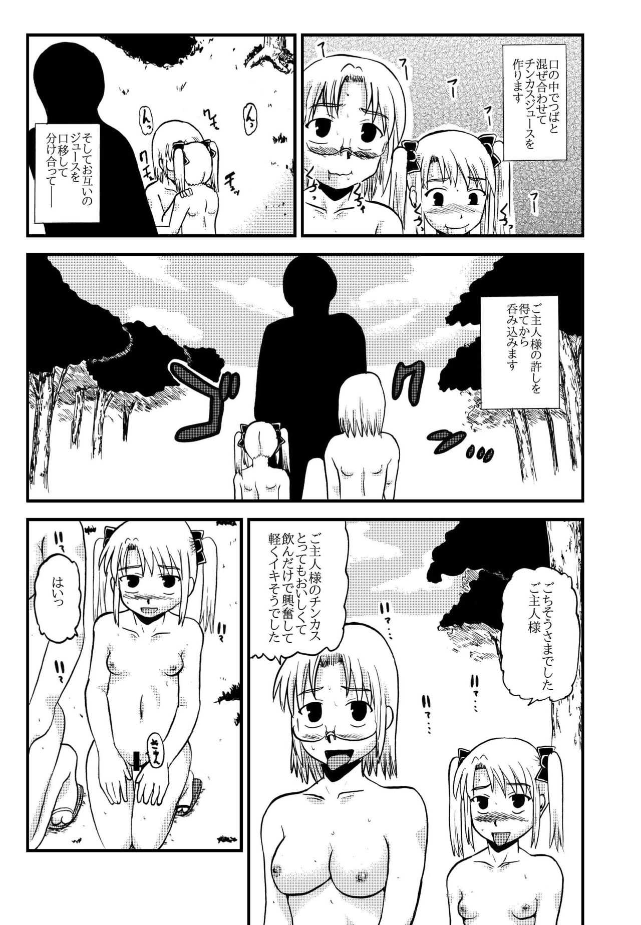 お母さんと一緒 柴野母娘の調教その4 page 6 full