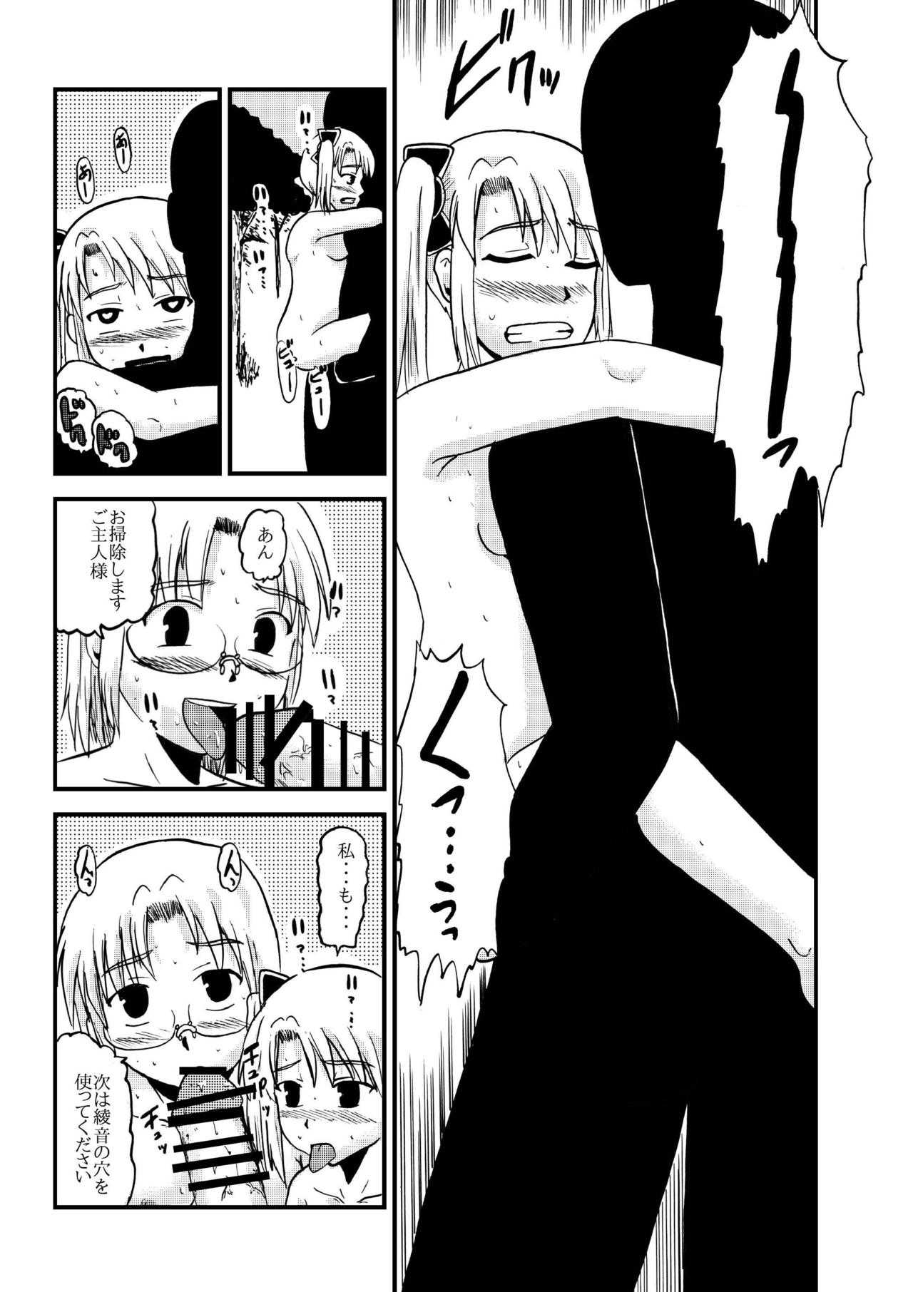 お母さんと一緒 柴野母娘の調教その4 page 9 full