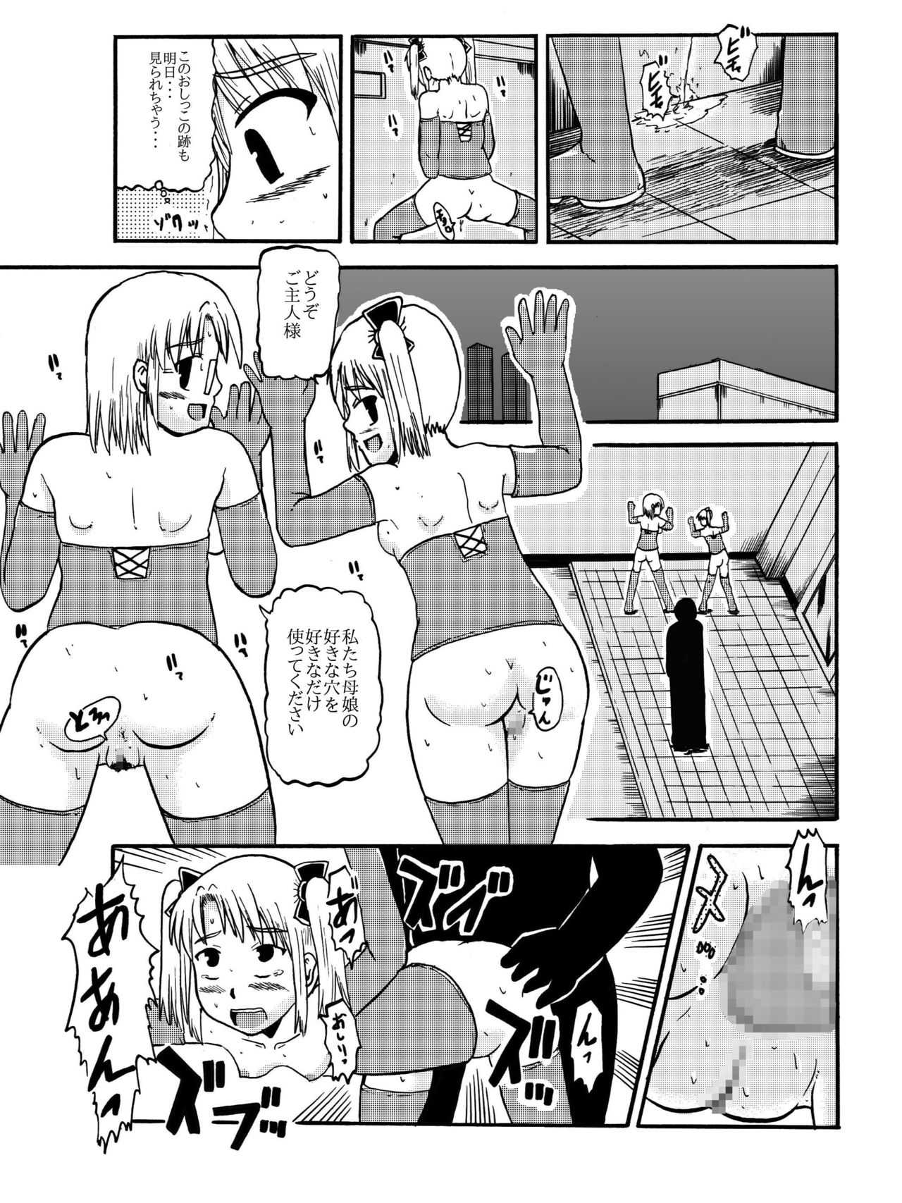 お母さんと一緒 柴野母娘の調教その2 page 4 full