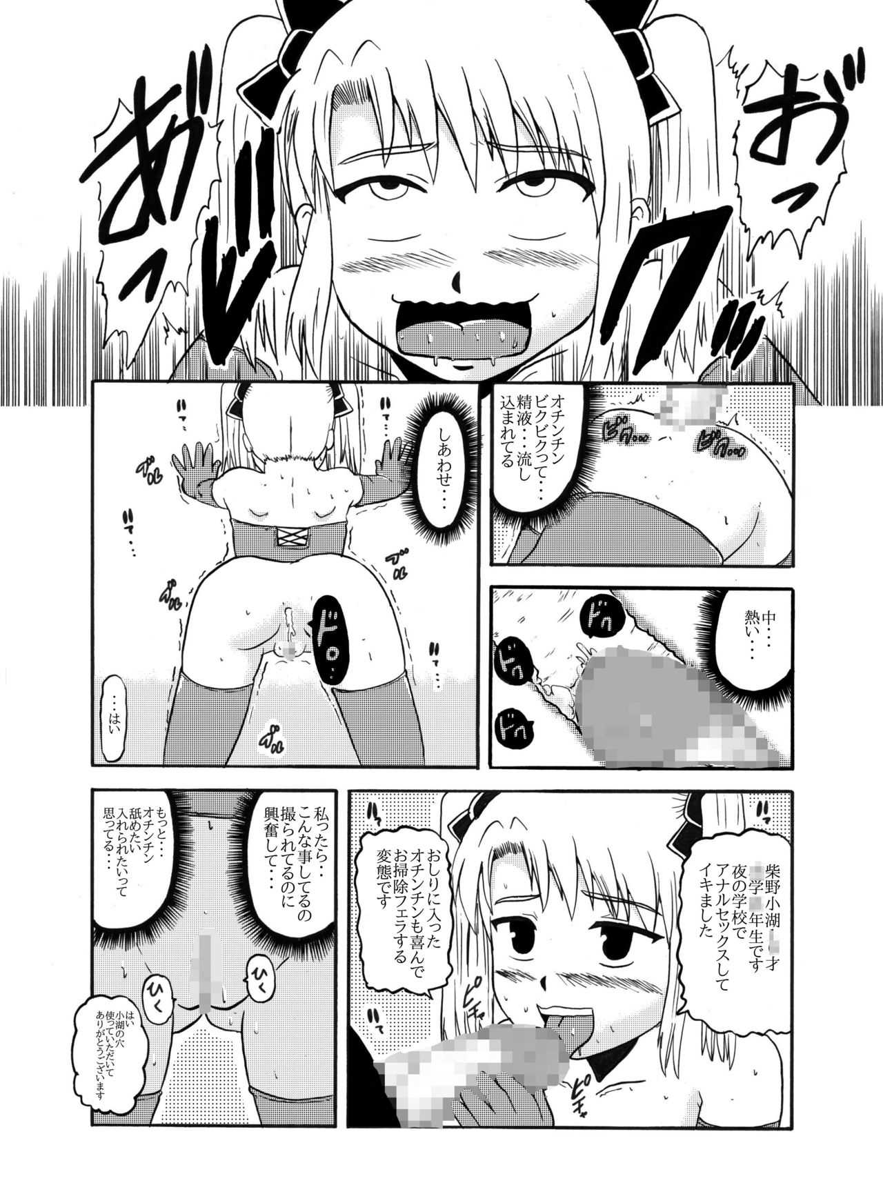 お母さんと一緒 柴野母娘の調教その2 page 6 full