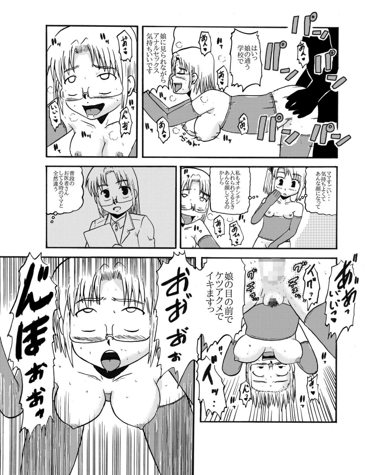 お母さんと一緒 柴野母娘の調教その2 page 7 full