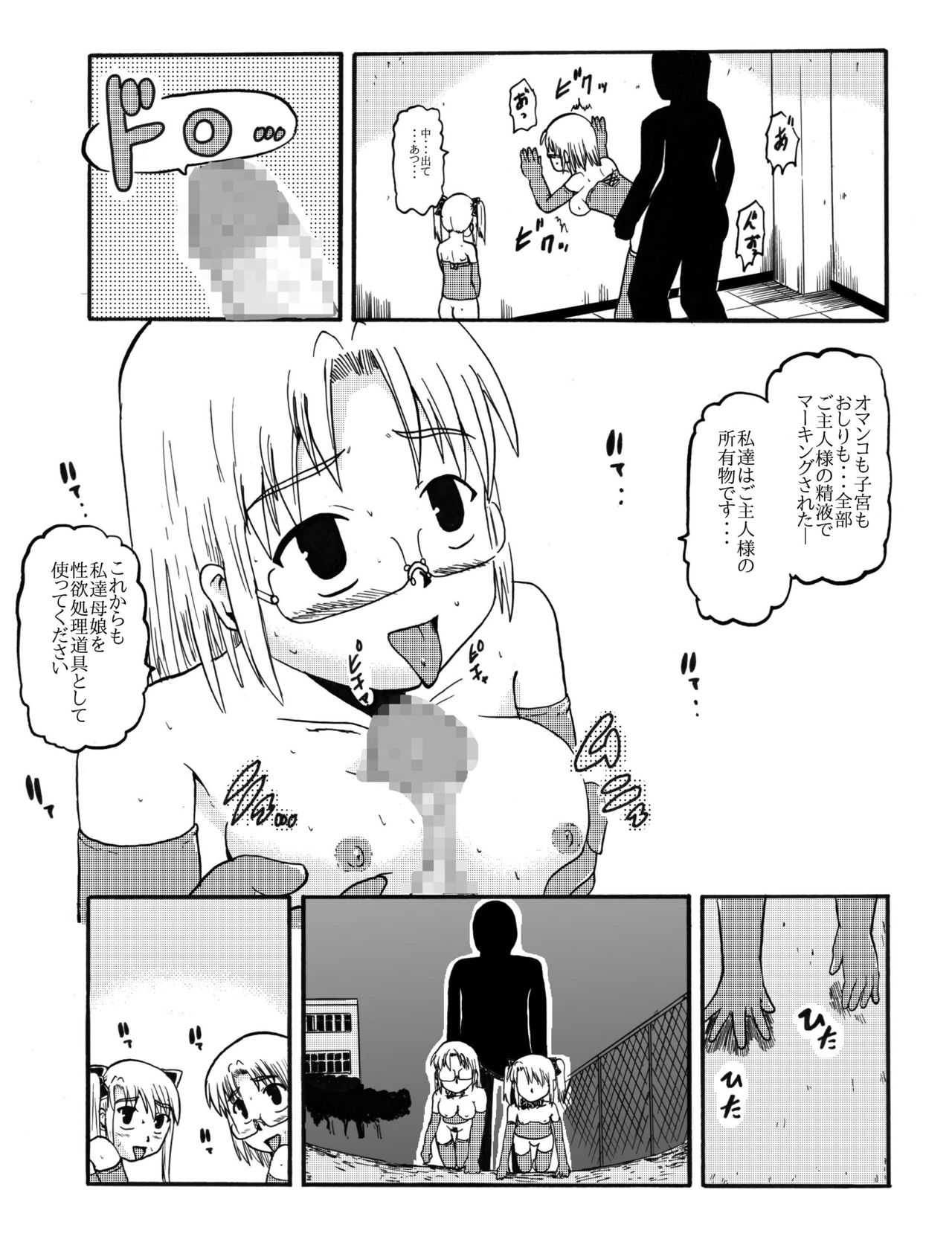 お母さんと一緒 柴野母娘の調教その2 page 8 full