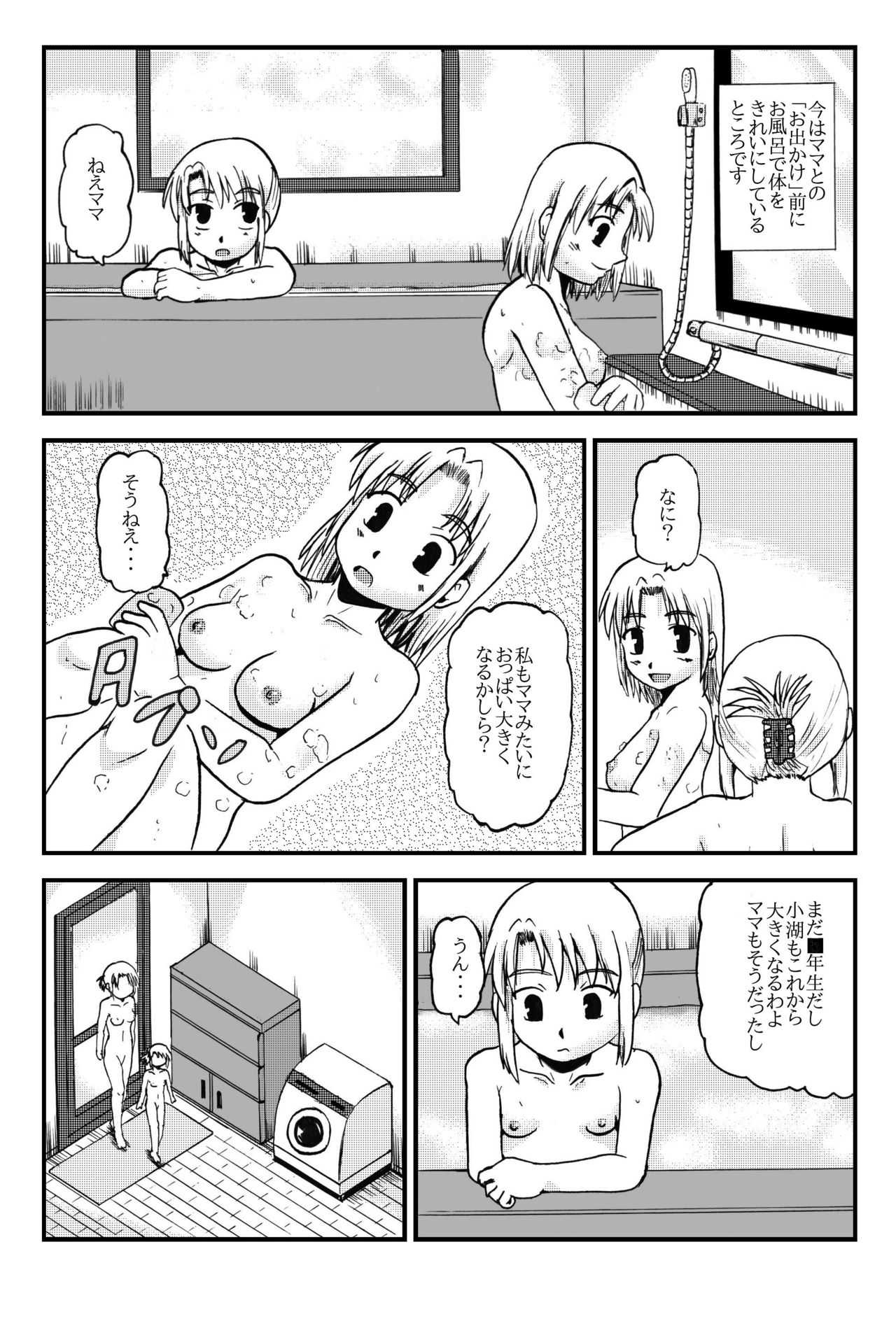 お母さんと一緒 柴野母娘の調教その3 page 2 full