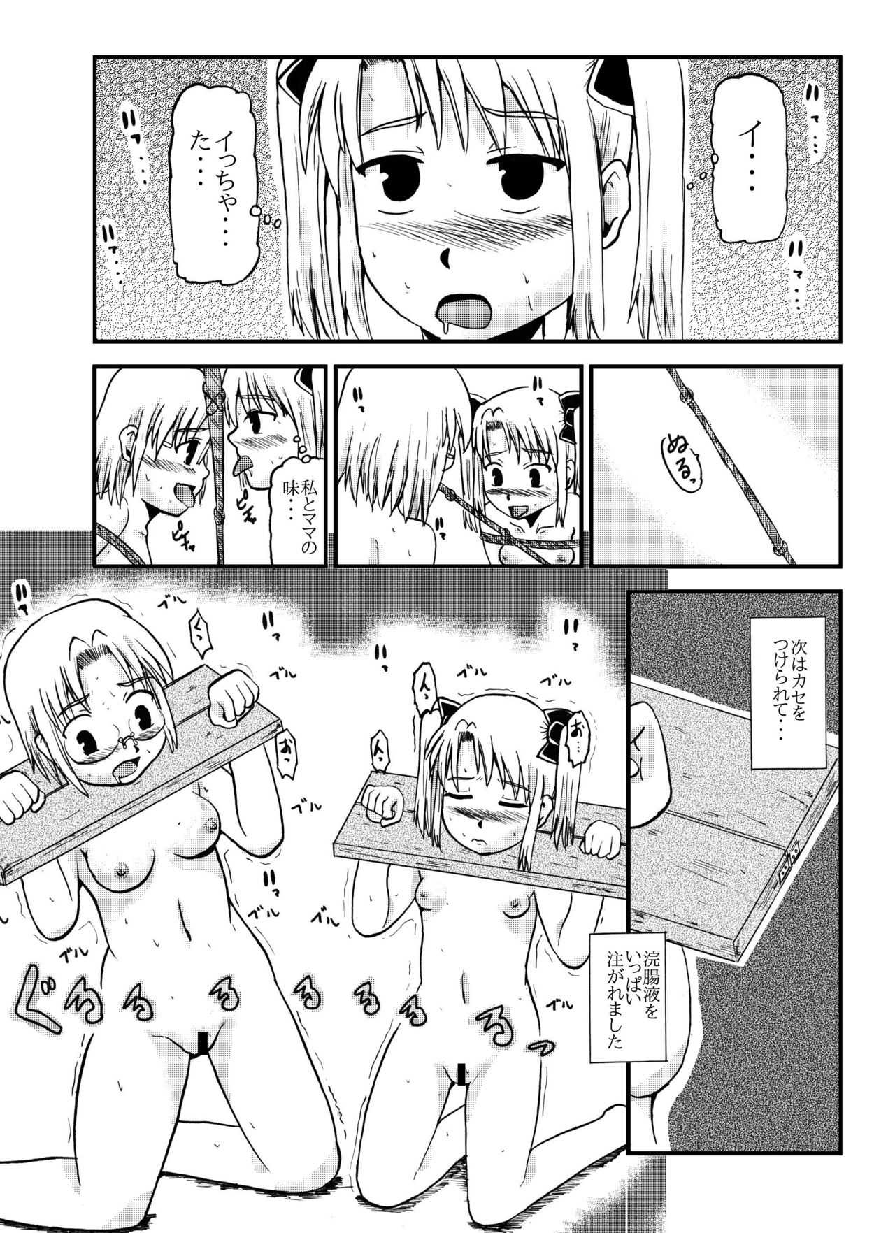 お母さんと一緒 柴野母娘の調教その3 page 7 full
