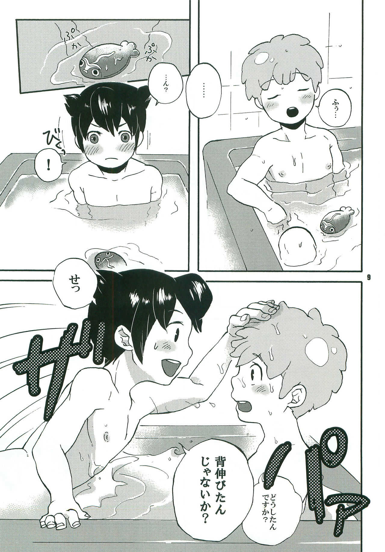 Sweet Devil page 8 full