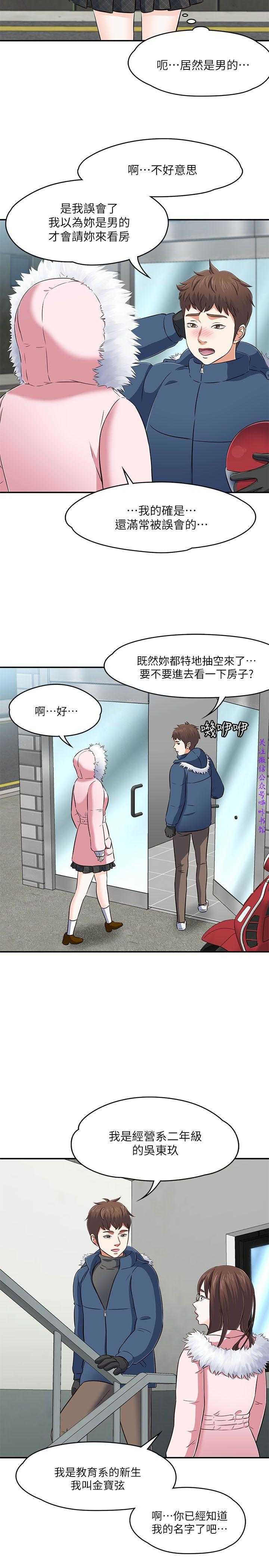 Roommate【第二季】 page 8 full