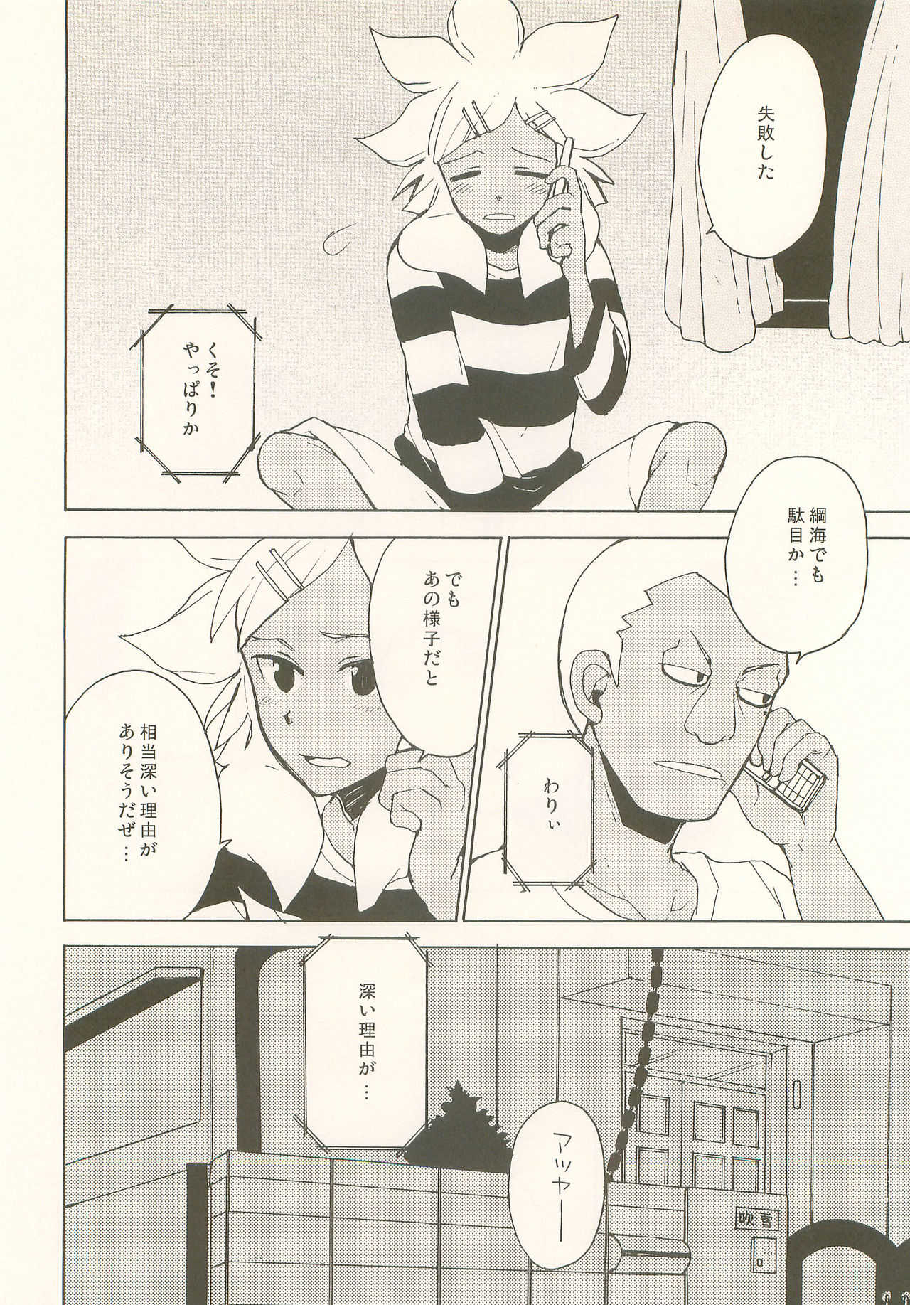 Pink! Pink!! Pink!!! page 9 full