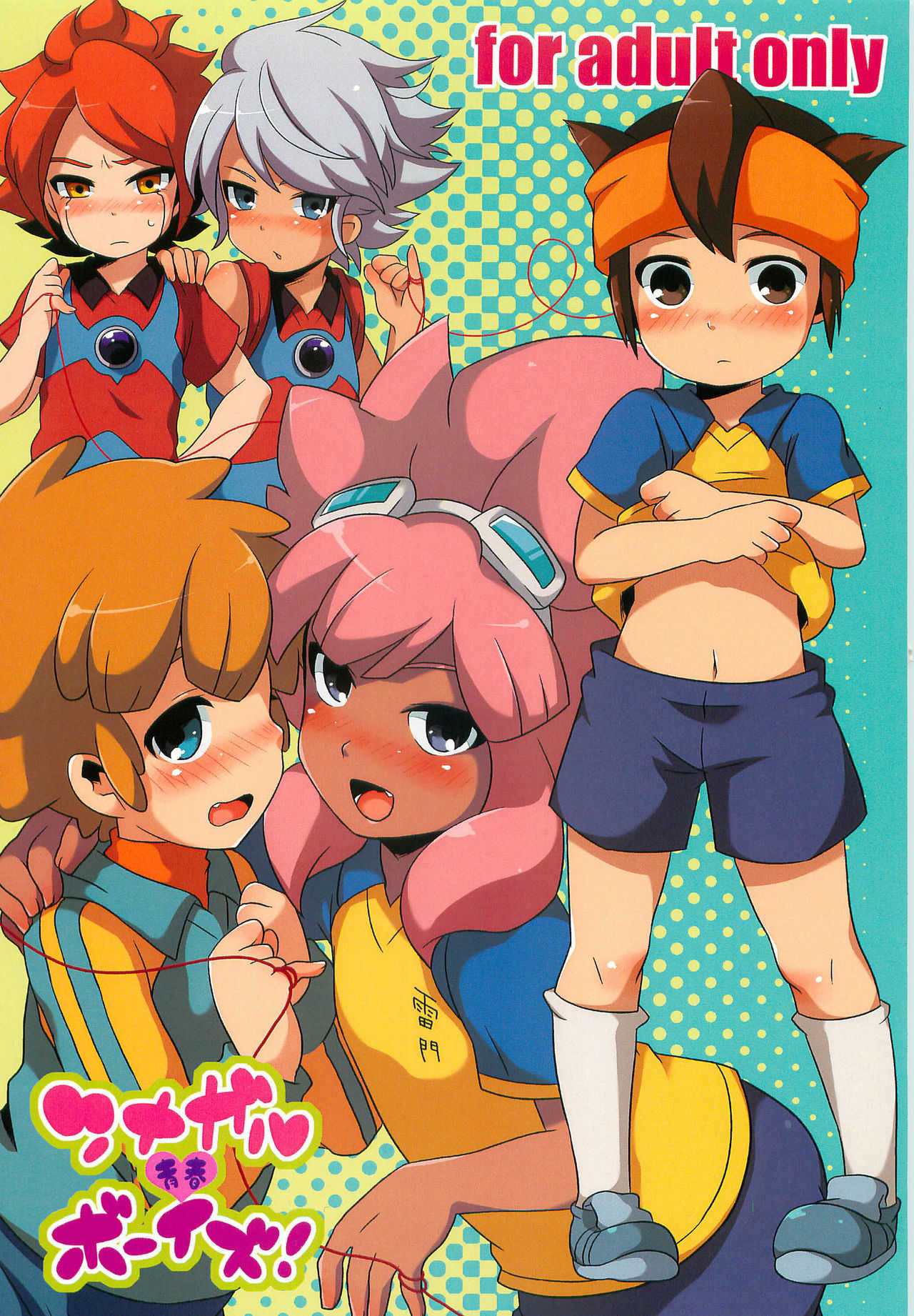 Tsunagaru Seishun Boys! page 1 full