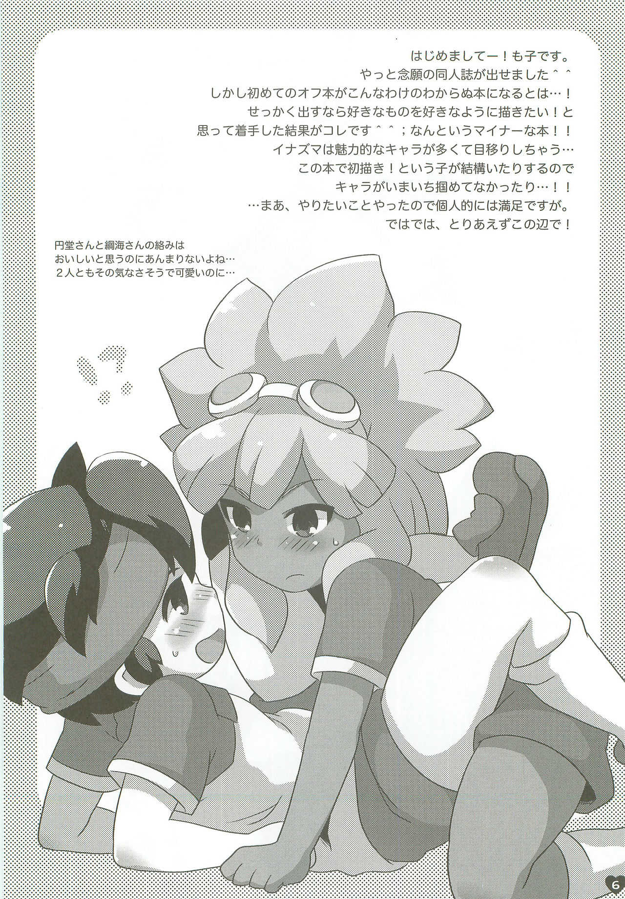 Tsunagaru Seishun Boys! page 5 full