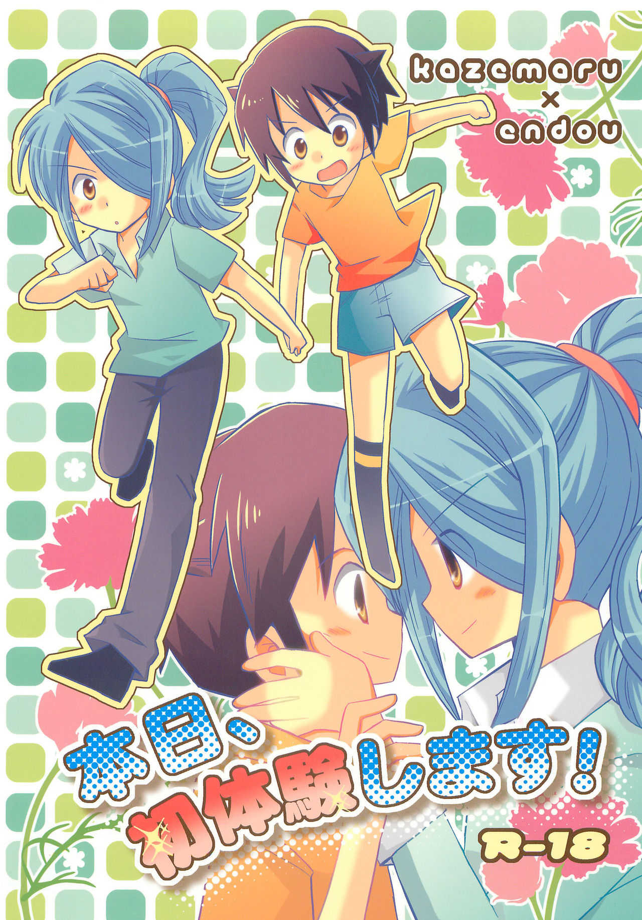 Honjitsu Hatsutaikenshimasu! page 1 full
