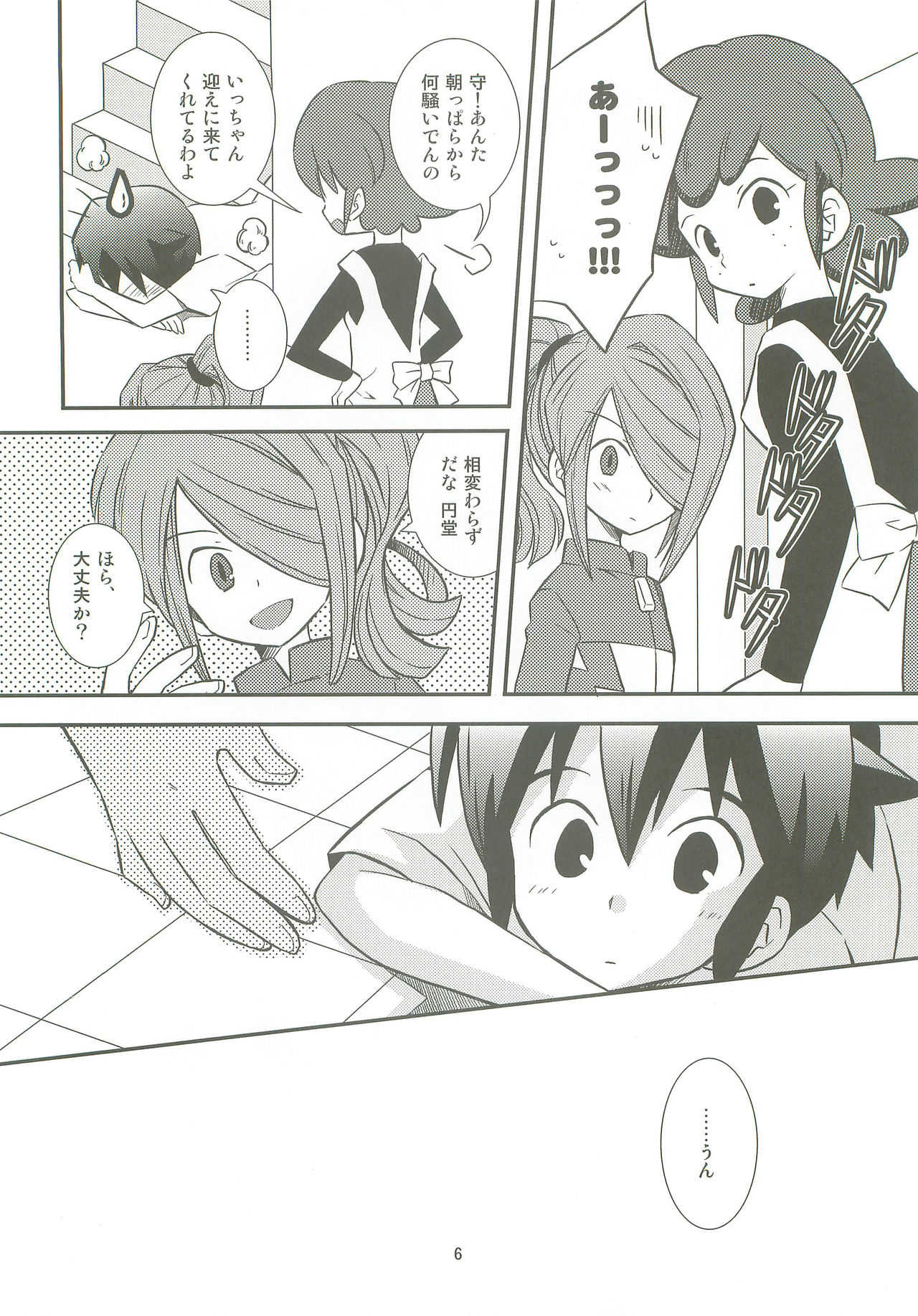 Honjitsu Hatsutaikenshimasu! page 5 full