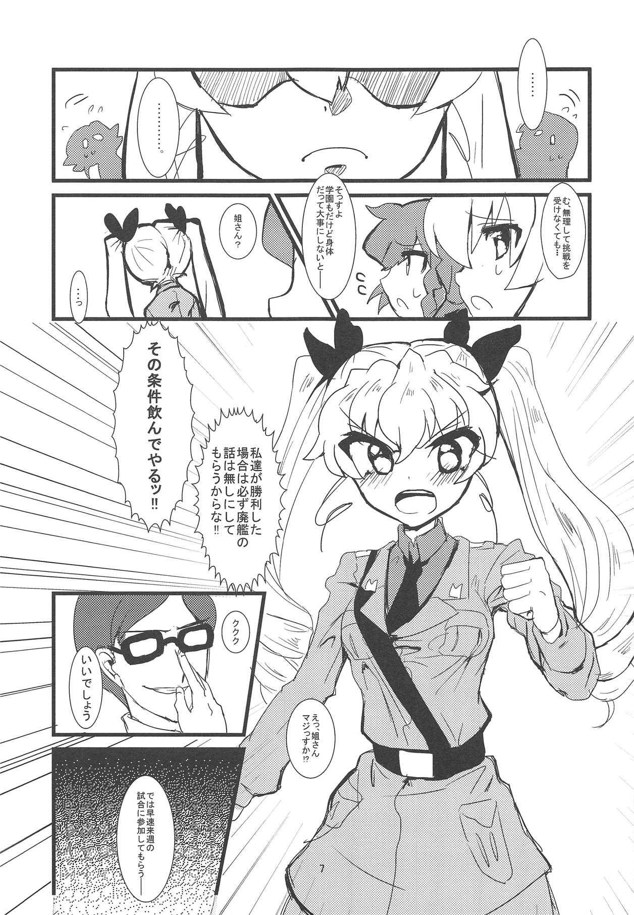 Kore ga Hontou no Anzio-sen desu page 8 full