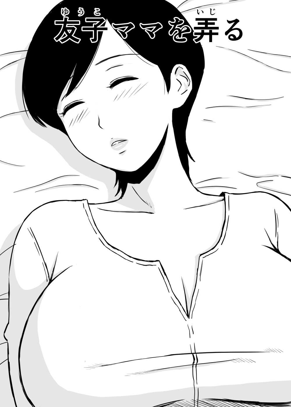 Tomo Mama Ijiri | My Friend's Mommy page 2 full