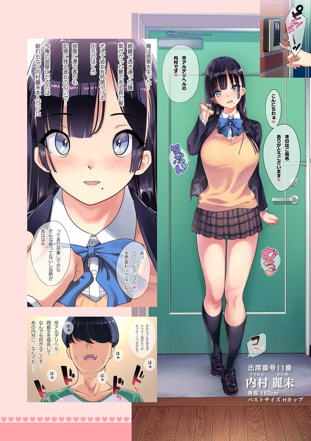 Sotsuaru deriheru -sotsugyō arubamu kara kurasumeito o shimei dekiru fushigina deriheru- page 2 full