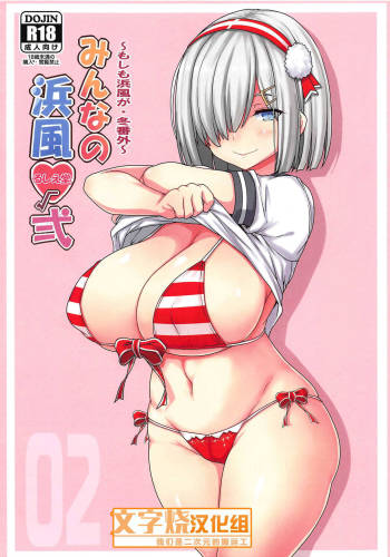 Minna no Hamakaze Ni cover